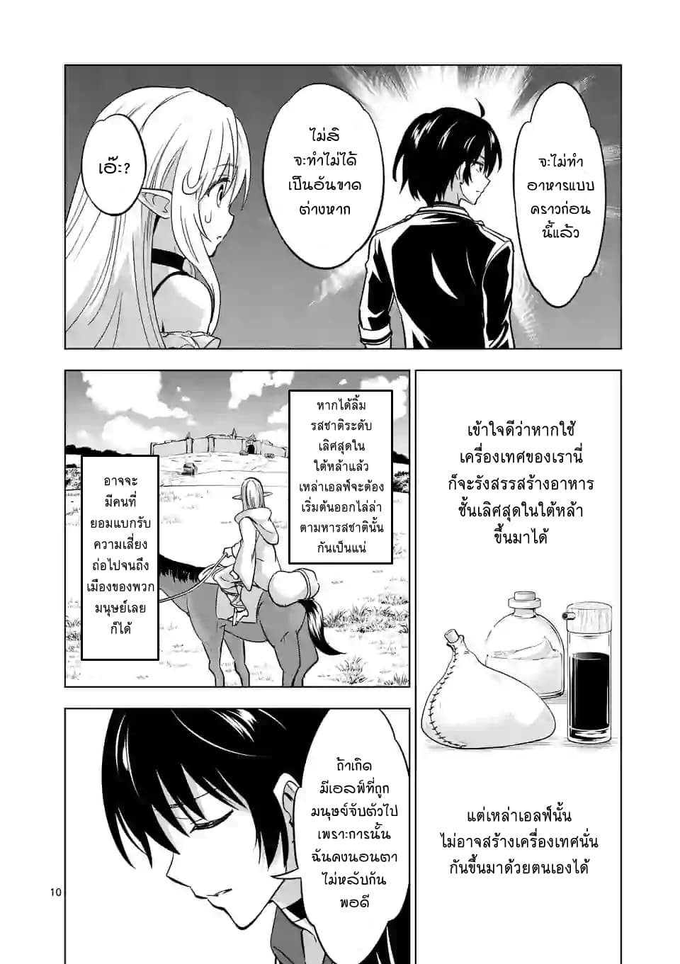 Shijou Saikyou Oak-san no Tanoshii Tanetsuke Harem Zukuri page 10