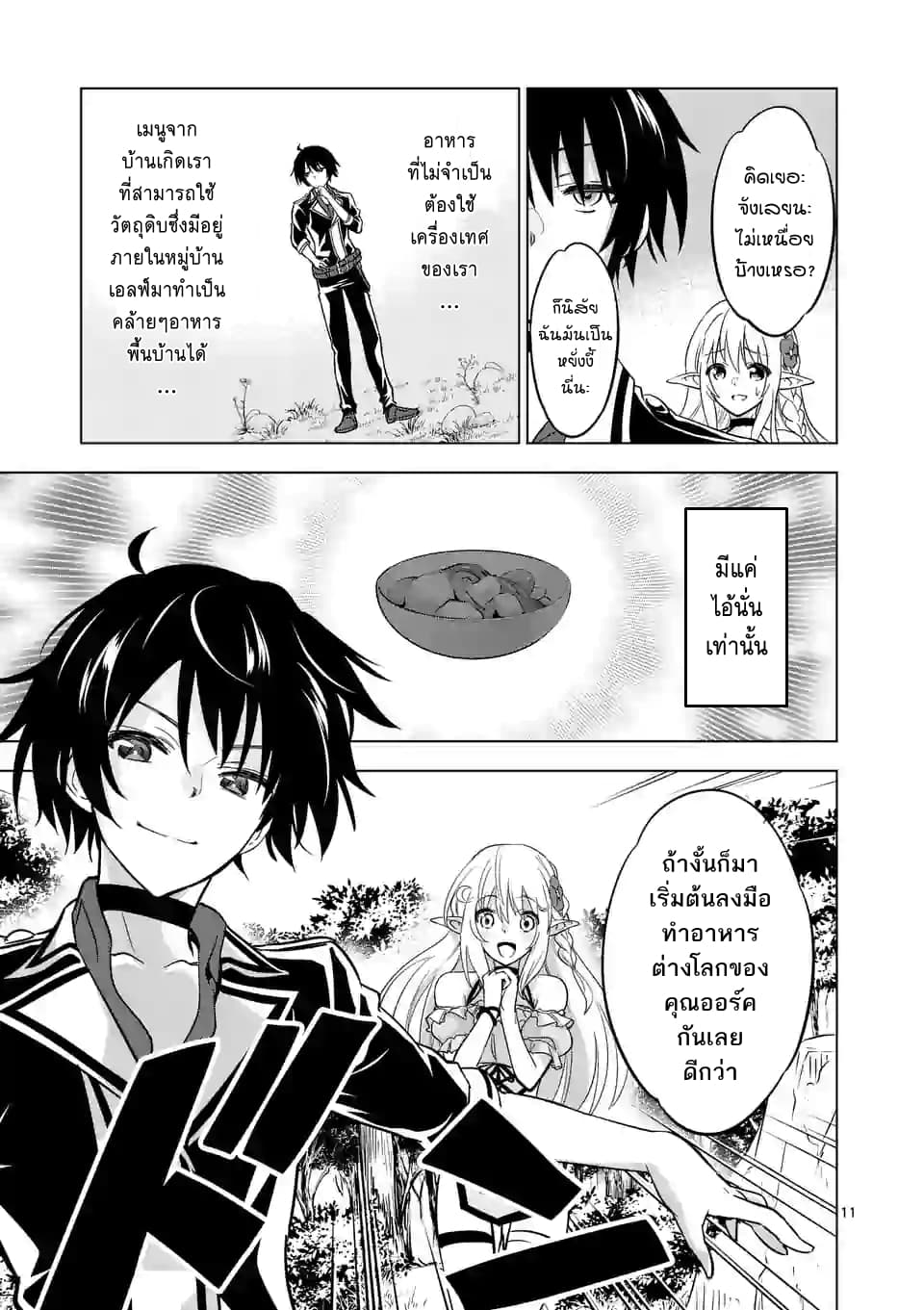 Shijou Saikyou Oak-san no Tanoshii Tanetsuke Harem Zukuri page 11