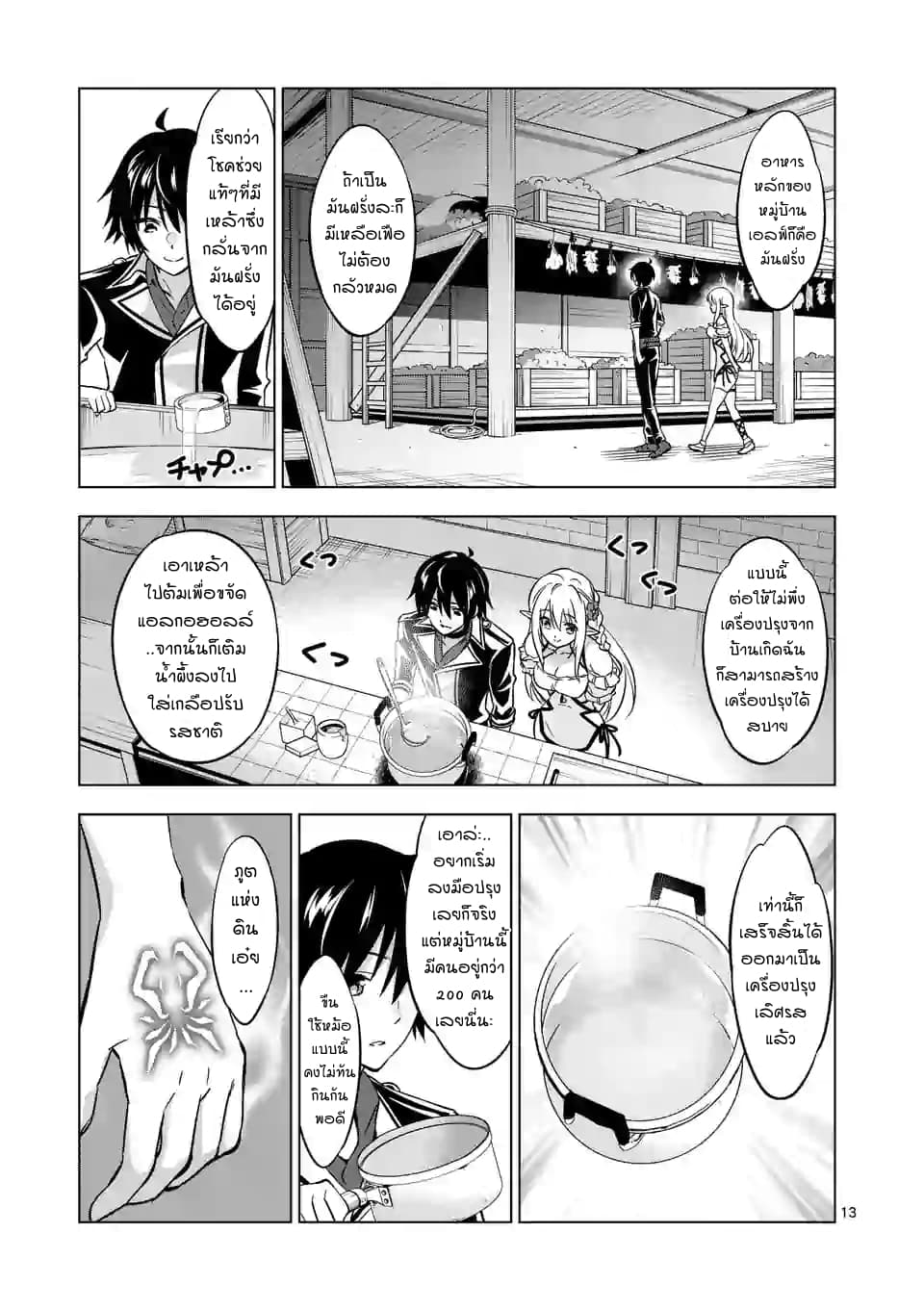 Shijou Saikyou Oak-san no Tanoshii Tanetsuke Harem Zukuri page 2
