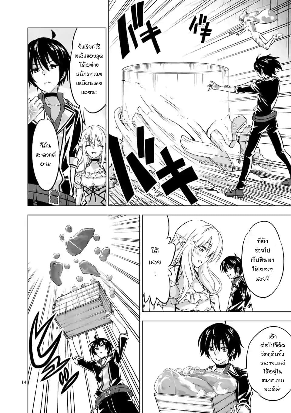 Shijou Saikyou Oak-san no Tanoshii Tanetsuke Harem Zukuri page 3