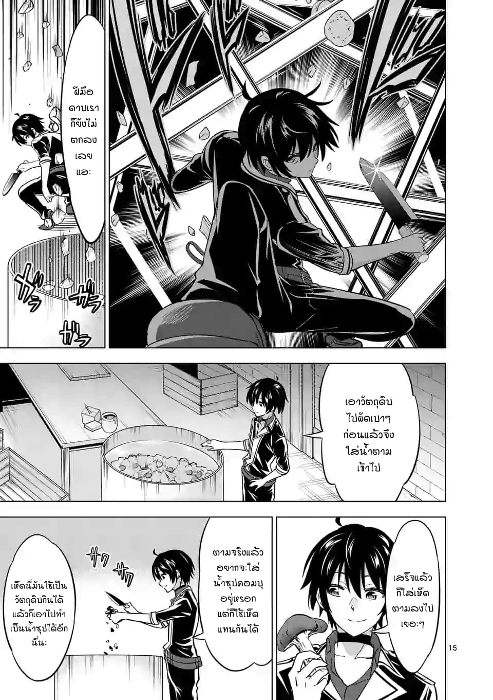 Shijou Saikyou Oak-san no Tanoshii Tanetsuke Harem Zukuri page 4