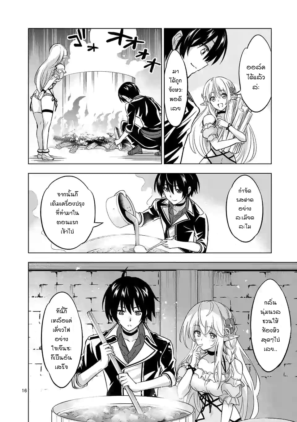 Shijou Saikyou Oak-san no Tanoshii Tanetsuke Harem Zukuri page 5