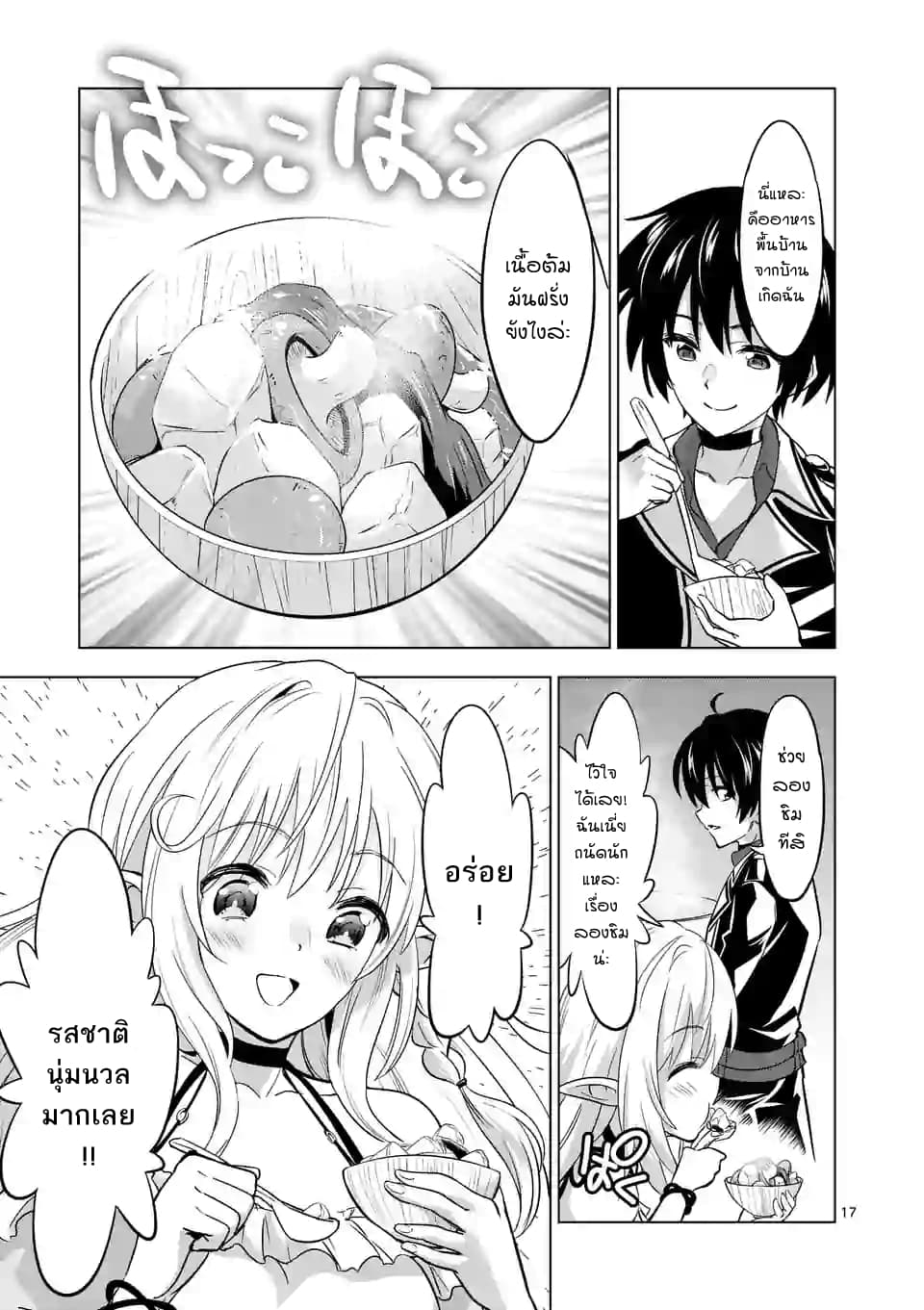 Shijou Saikyou Oak-san no Tanoshii Tanetsuke Harem Zukuri page 6