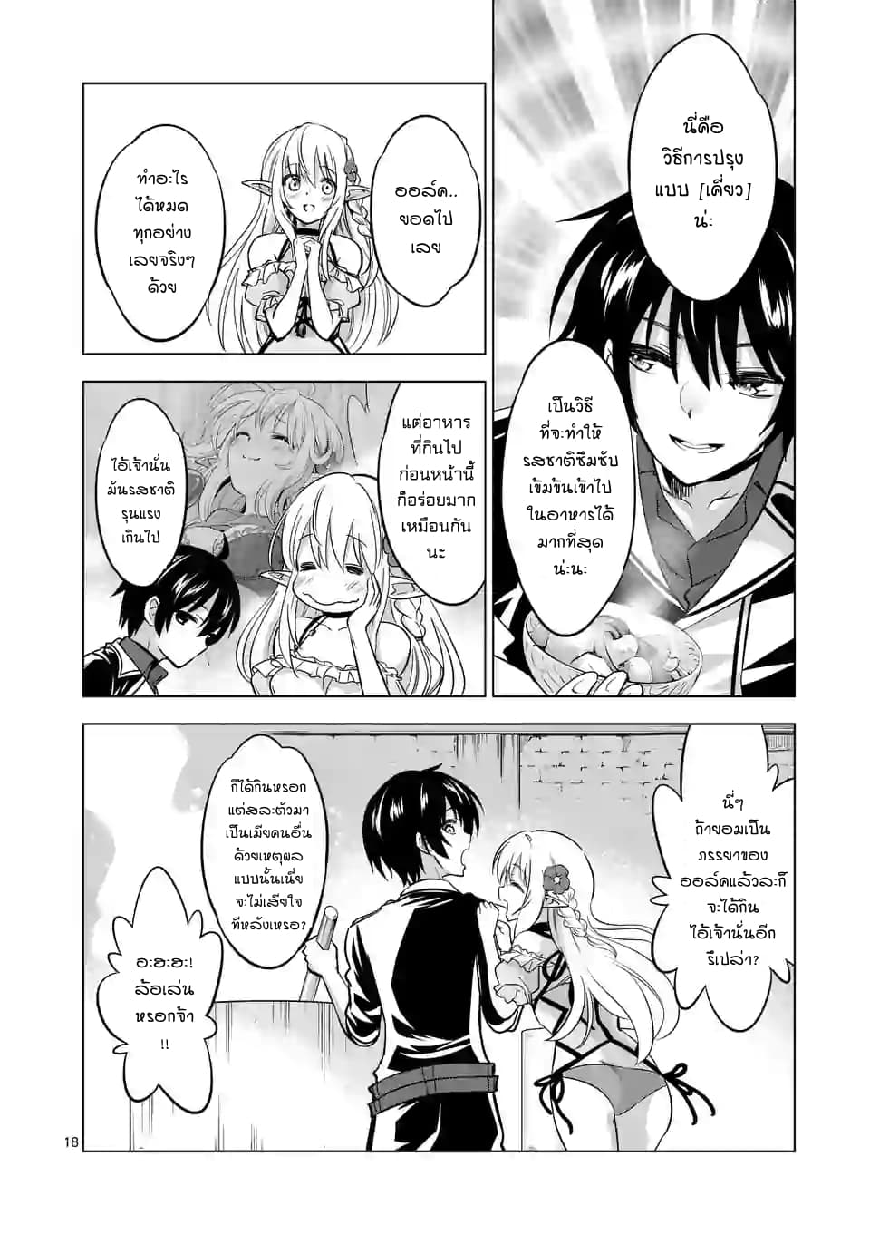 Shijou Saikyou Oak-san no Tanoshii Tanetsuke Harem Zukuri page 7