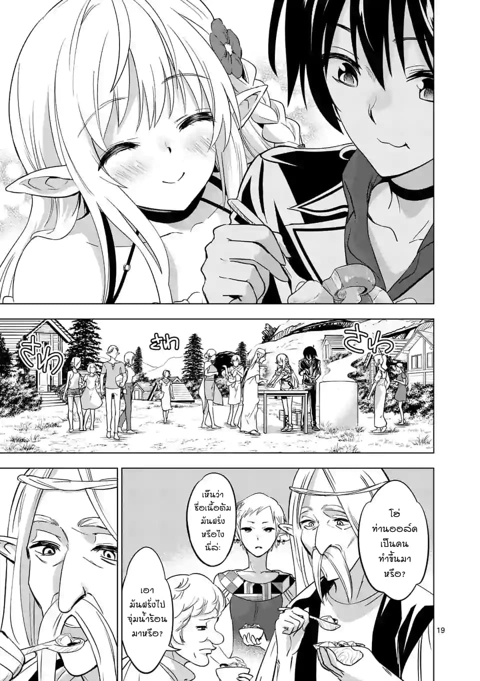 Shijou Saikyou Oak-san no Tanoshii Tanetsuke Harem Zukuri page 8