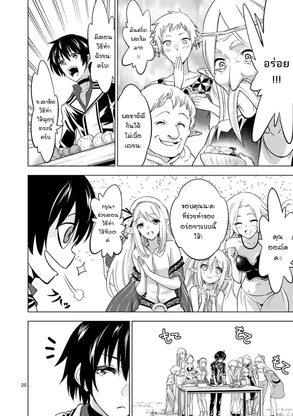 Shijou Saikyou Oak-san no Tanoshii Tanetsuke Harem Zukuri page 9