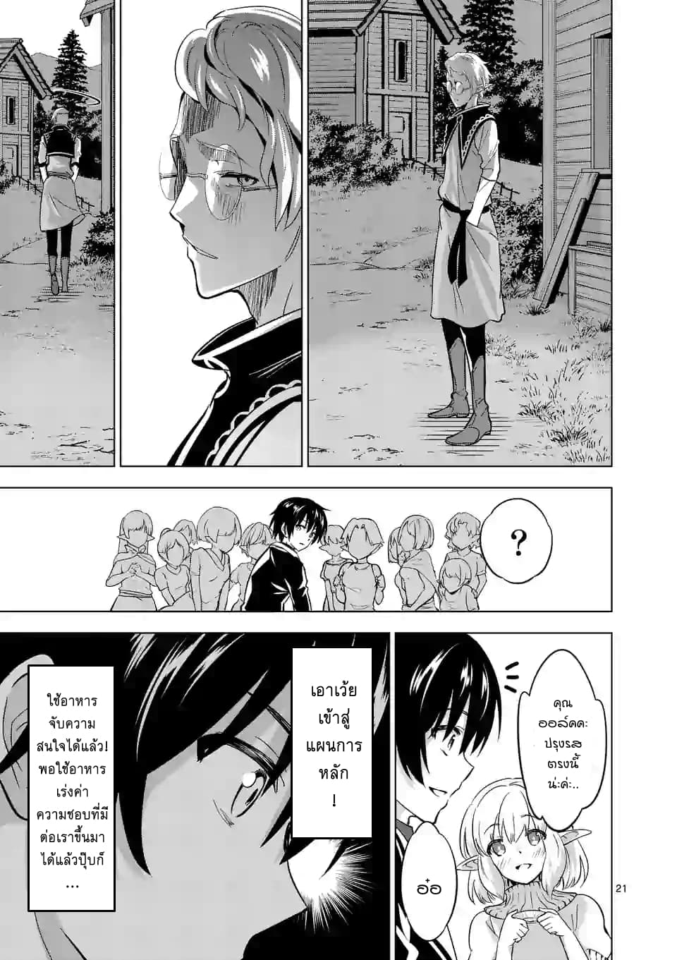 Shijou Saikyou Oak-san no Tanoshii Tanetsuke Harem Zukuri page 10