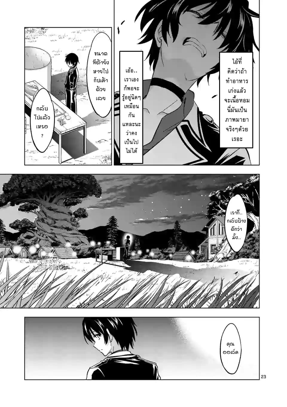 Shijou Saikyou Oak-san no Tanoshii Tanetsuke Harem Zukuri page 12