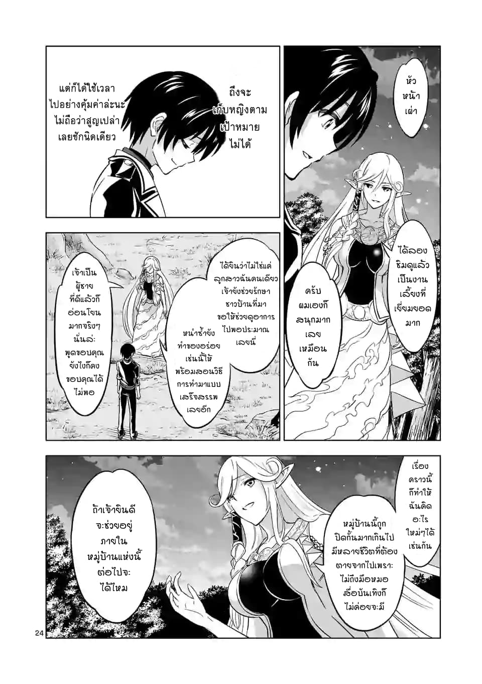 Shijou Saikyou Oak-san no Tanoshii Tanetsuke Harem Zukuri page 13