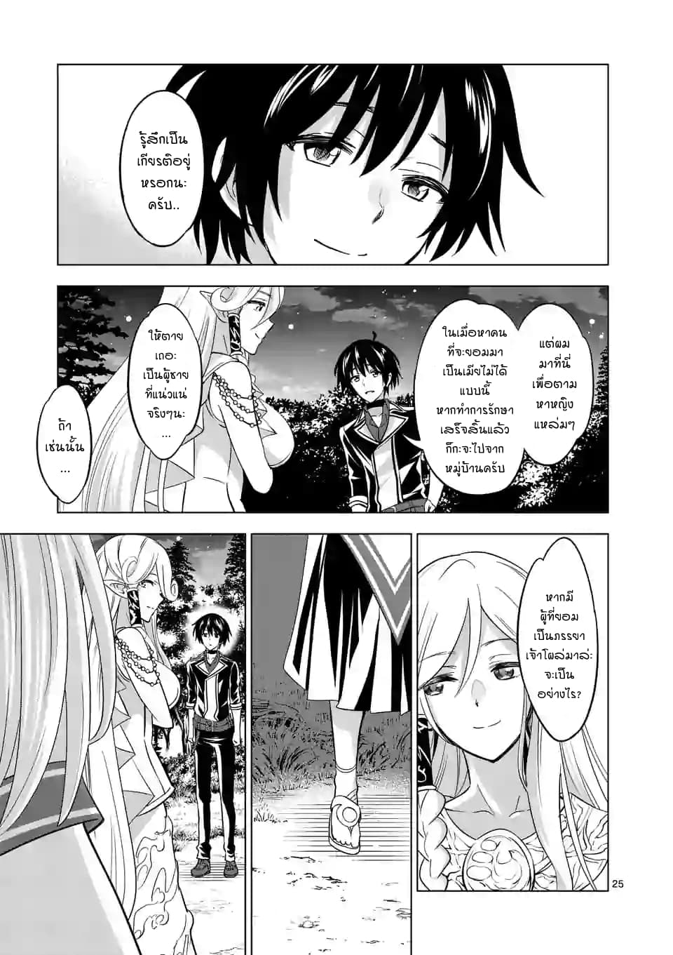 Shijou Saikyou Oak-san no Tanoshii Tanetsuke Harem Zukuri page 14