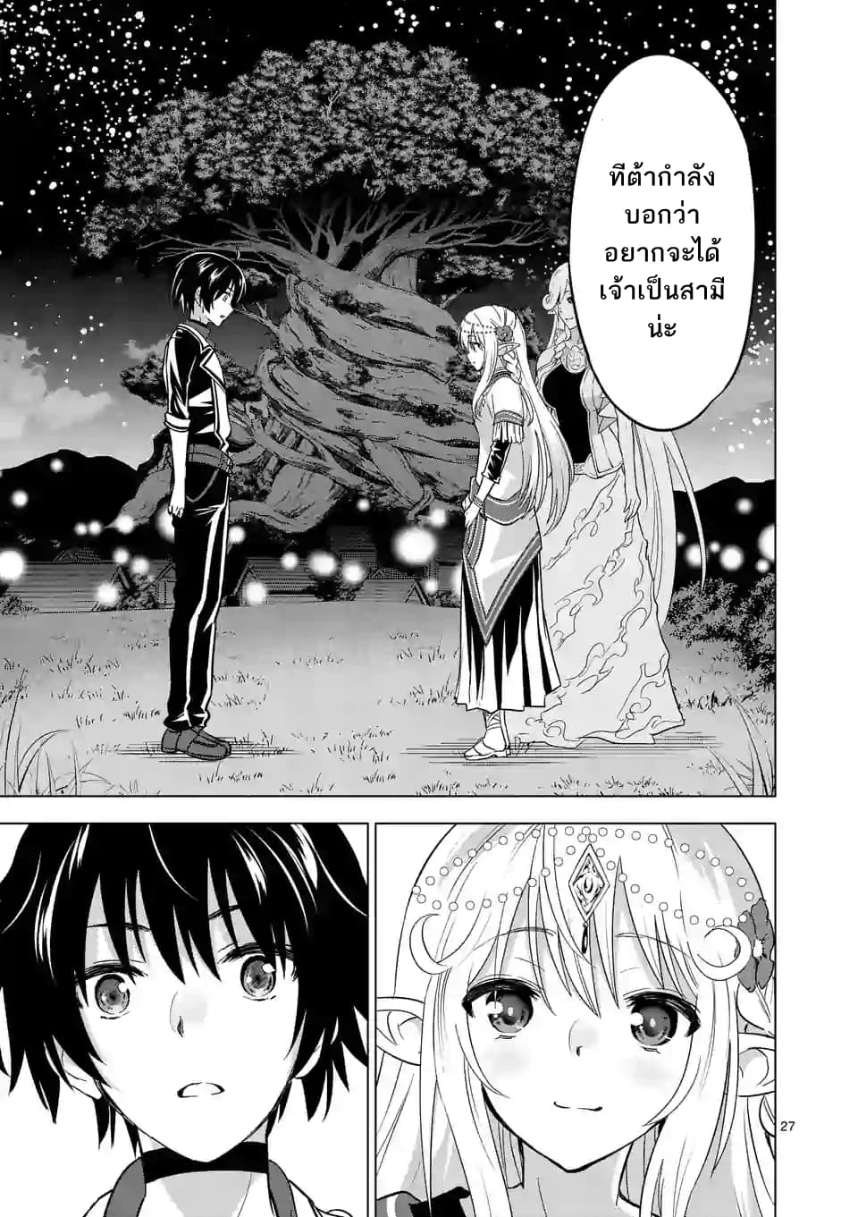 Shijou Saikyou Oak-san no Tanoshii Tanetsuke Harem Zukuri page 16