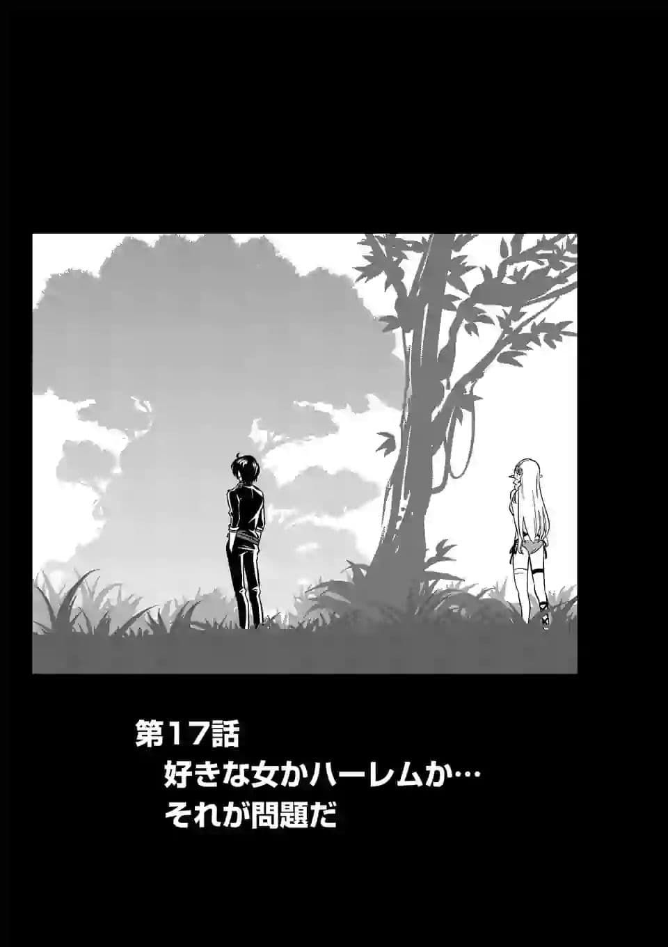 Shijou Saikyou Oak-san no Tanoshii Tanetsuke Harem Zukuri page 1