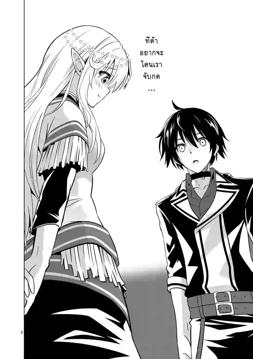 Shijou Saikyou Oak-san no Tanoshii Tanetsuke Harem Zukuri page 2