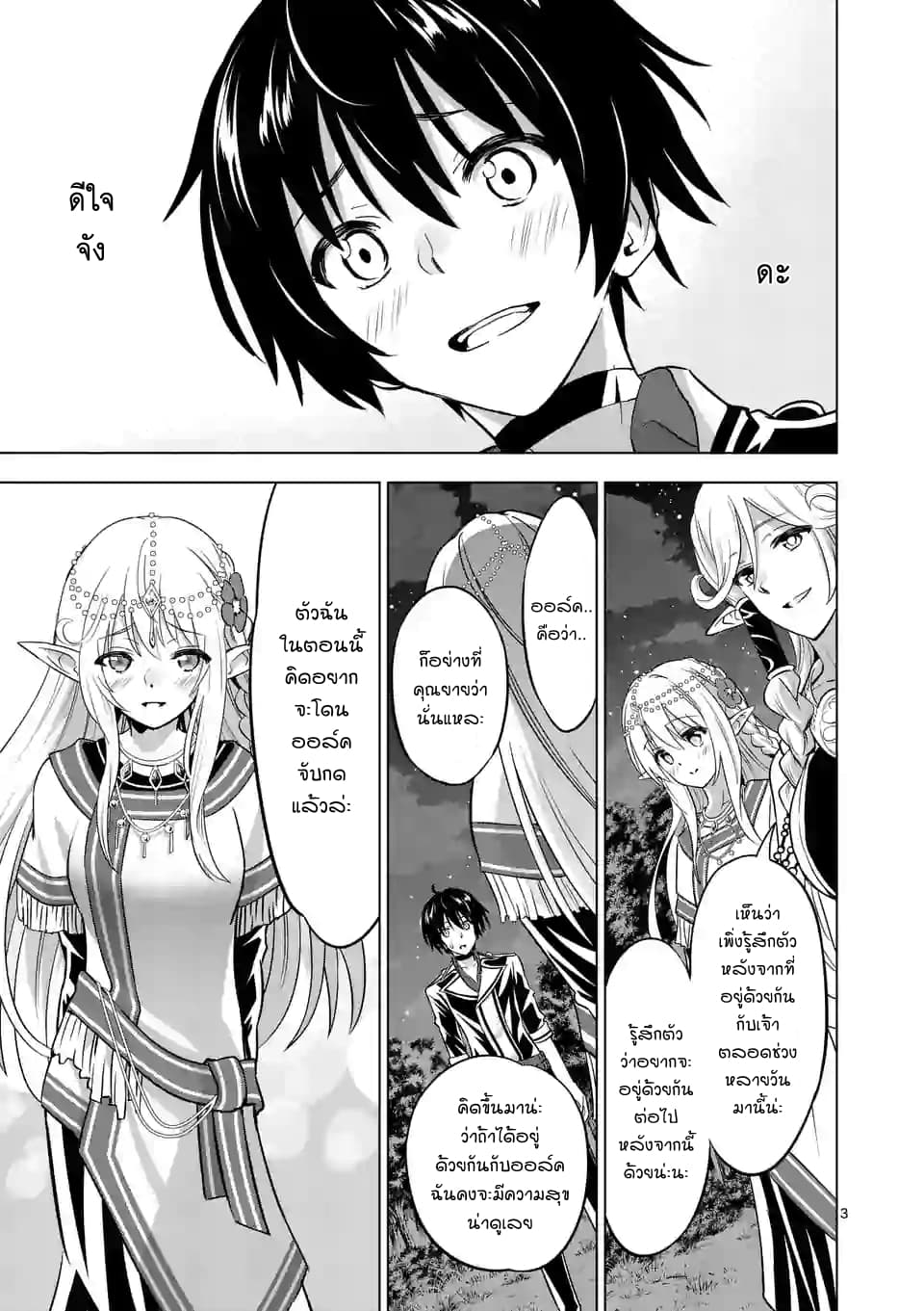 Shijou Saikyou Oak-san no Tanoshii Tanetsuke Harem Zukuri page 3