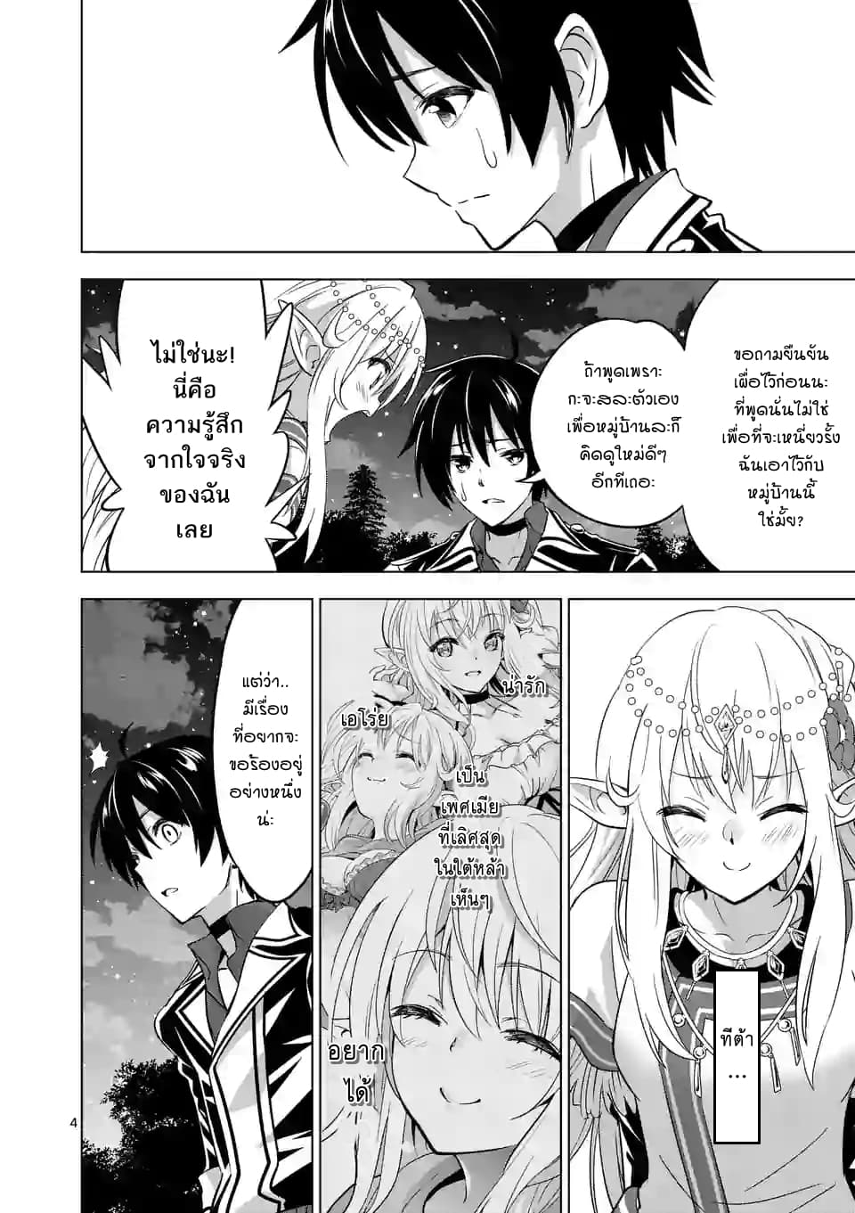 Shijou Saikyou Oak-san no Tanoshii Tanetsuke Harem Zukuri page 4