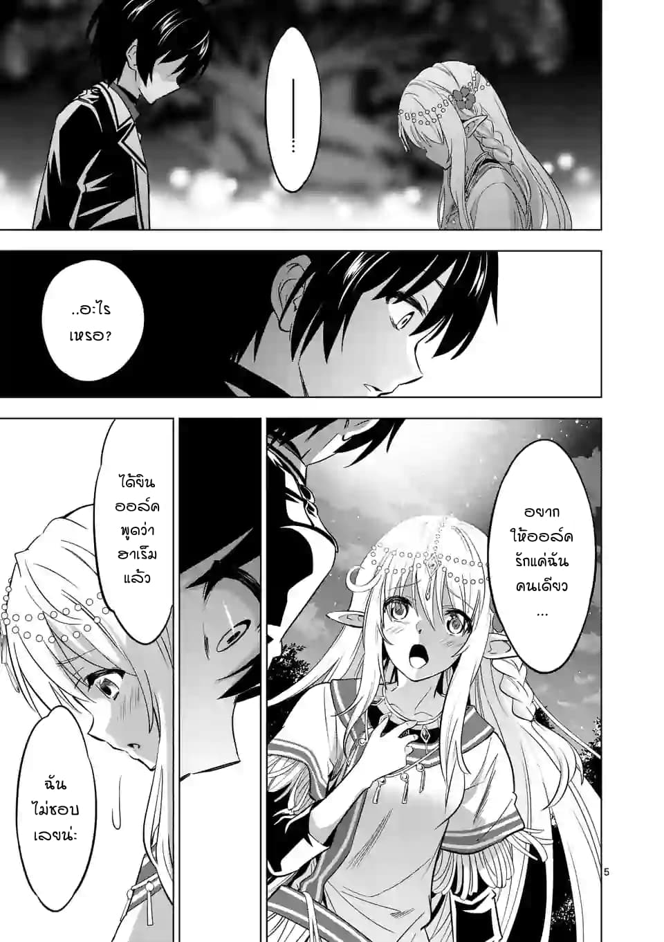Shijou Saikyou Oak-san no Tanoshii Tanetsuke Harem Zukuri page 5