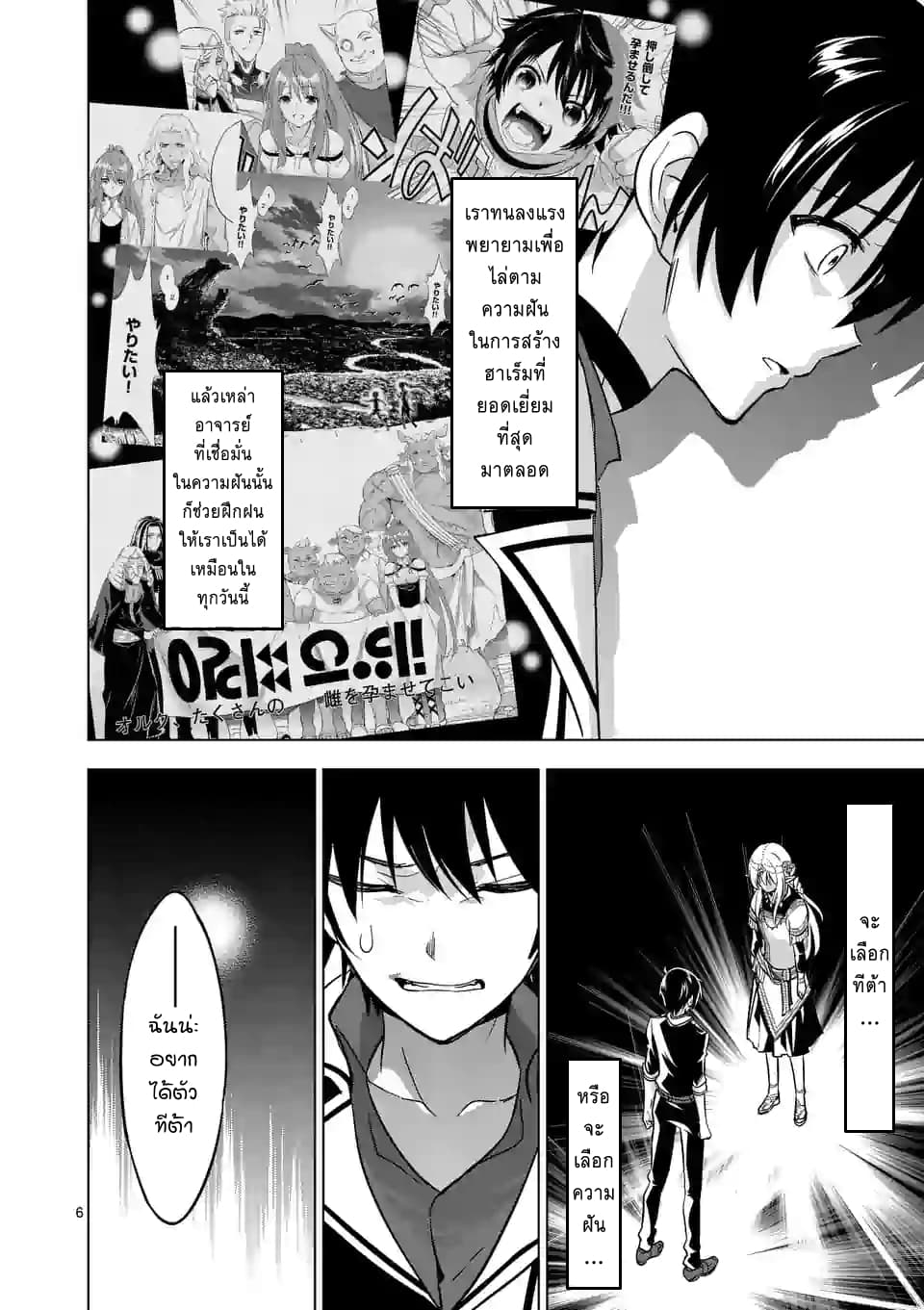 Shijou Saikyou Oak-san no Tanoshii Tanetsuke Harem Zukuri page 6
