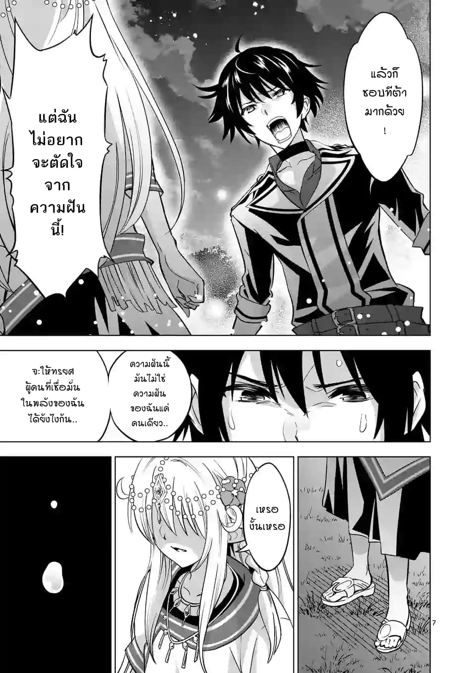 Shijou Saikyou Oak-san no Tanoshii Tanetsuke Harem Zukuri page 7