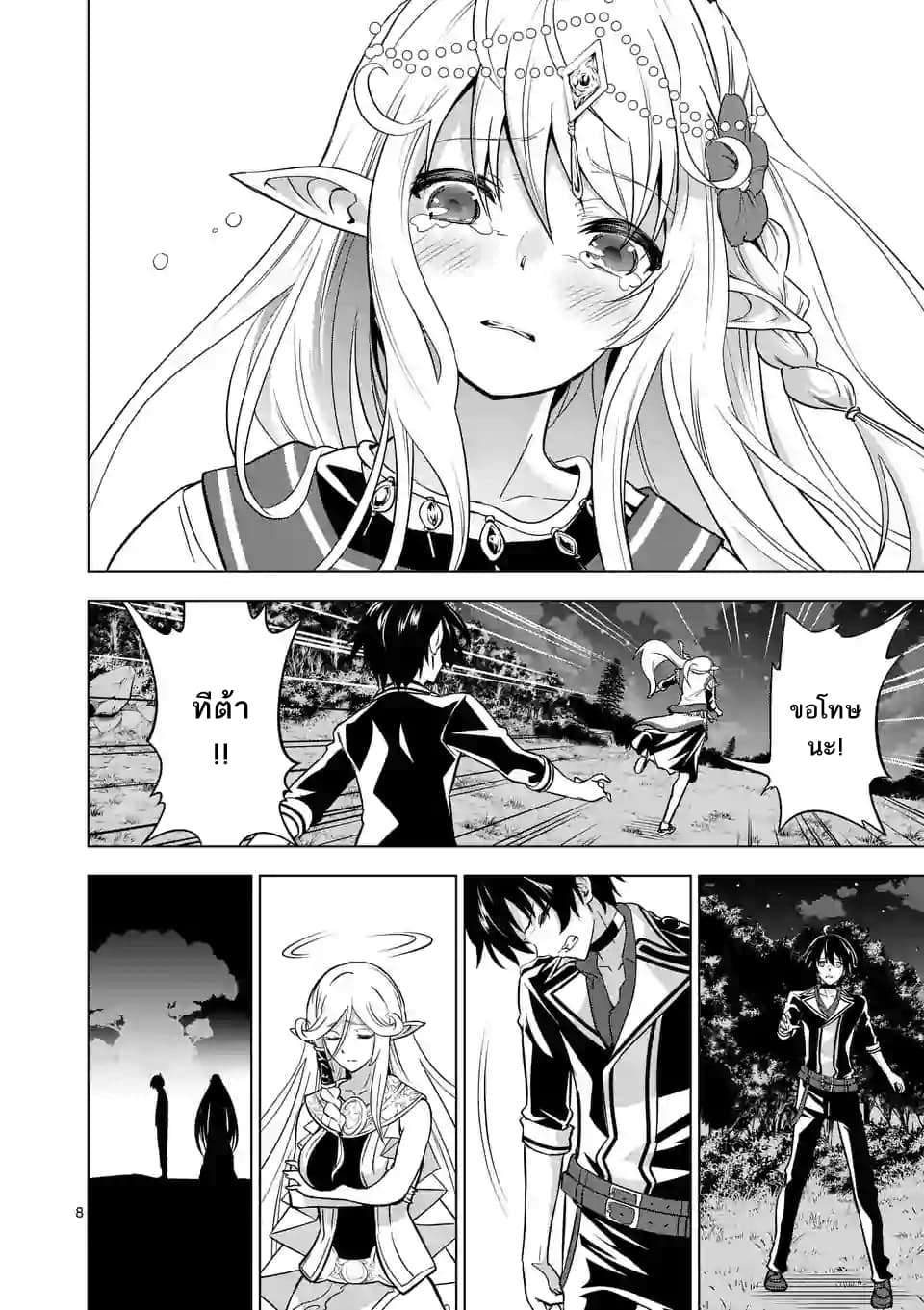 Shijou Saikyou Oak-san no Tanoshii Tanetsuke Harem Zukuri page 8
