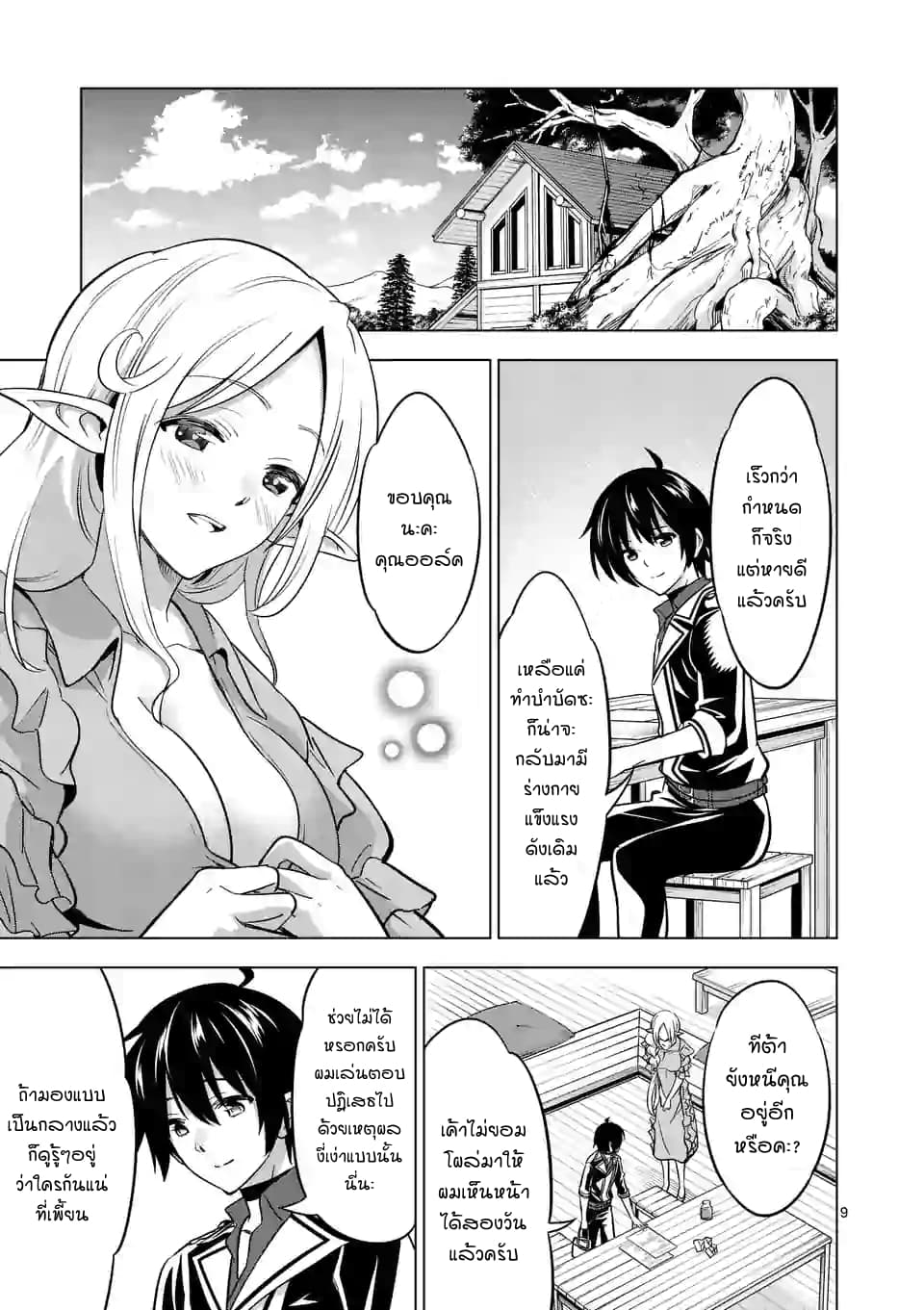 Shijou Saikyou Oak-san no Tanoshii Tanetsuke Harem Zukuri page 9