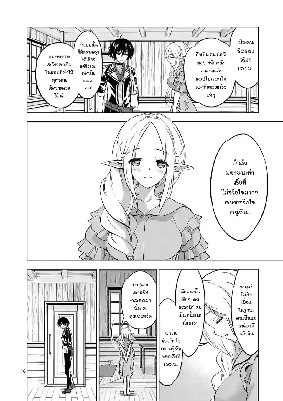 Shijou Saikyou Oak-san no Tanoshii Tanetsuke Harem Zukuri page 10