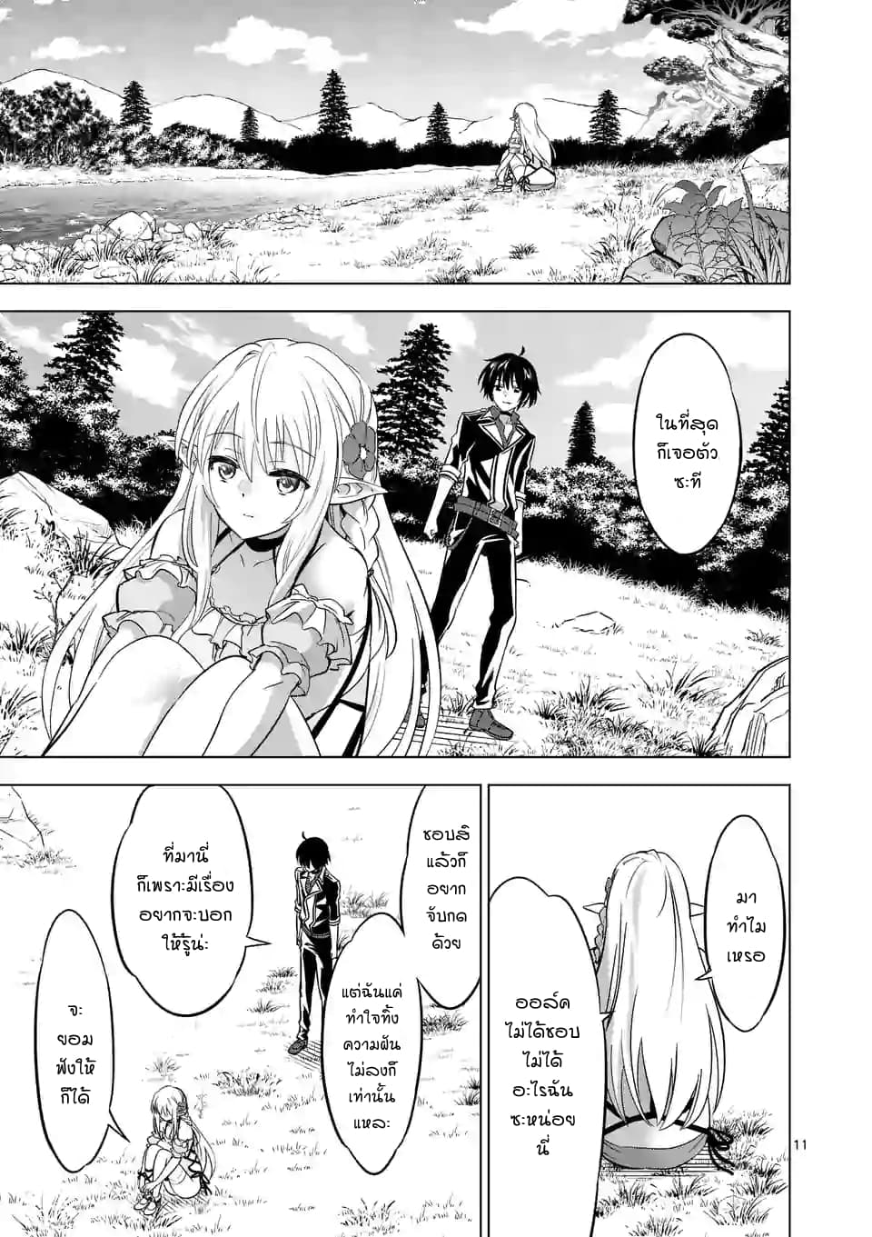 Shijou Saikyou Oak-san no Tanoshii Tanetsuke Harem Zukuri page 11