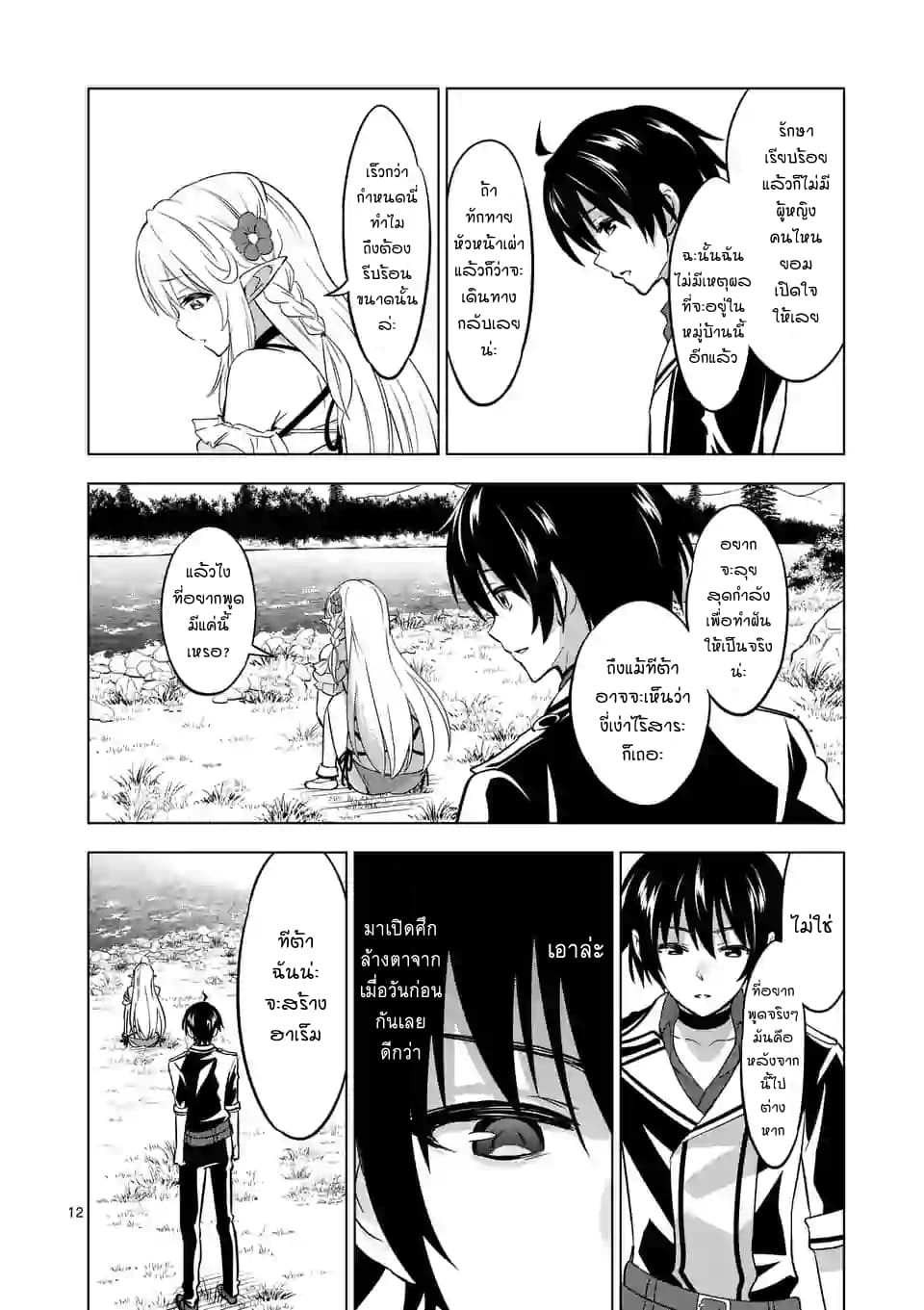 Shijou Saikyou Oak-san no Tanoshii Tanetsuke Harem Zukuri page 12