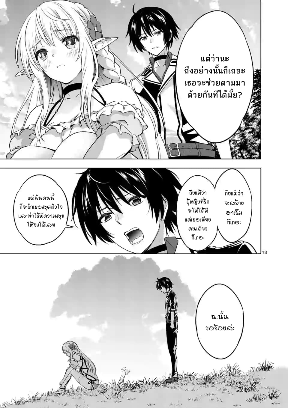 Shijou Saikyou Oak-san no Tanoshii Tanetsuke Harem Zukuri page 13