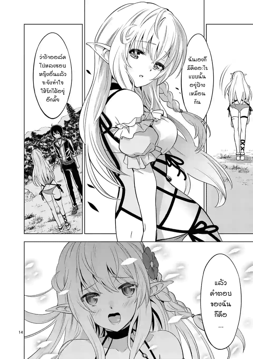 Shijou Saikyou Oak-san no Tanoshii Tanetsuke Harem Zukuri page 14