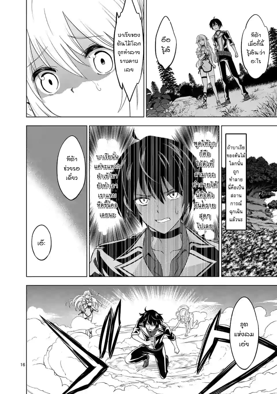 Shijou Saikyou Oak-san no Tanoshii Tanetsuke Harem Zukuri page 16