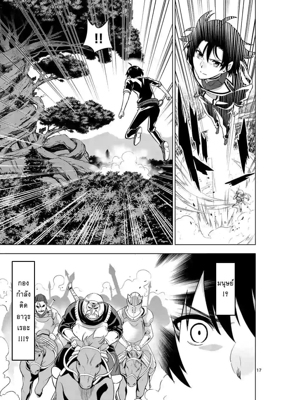 Shijou Saikyou Oak-san no Tanoshii Tanetsuke Harem Zukuri page 17