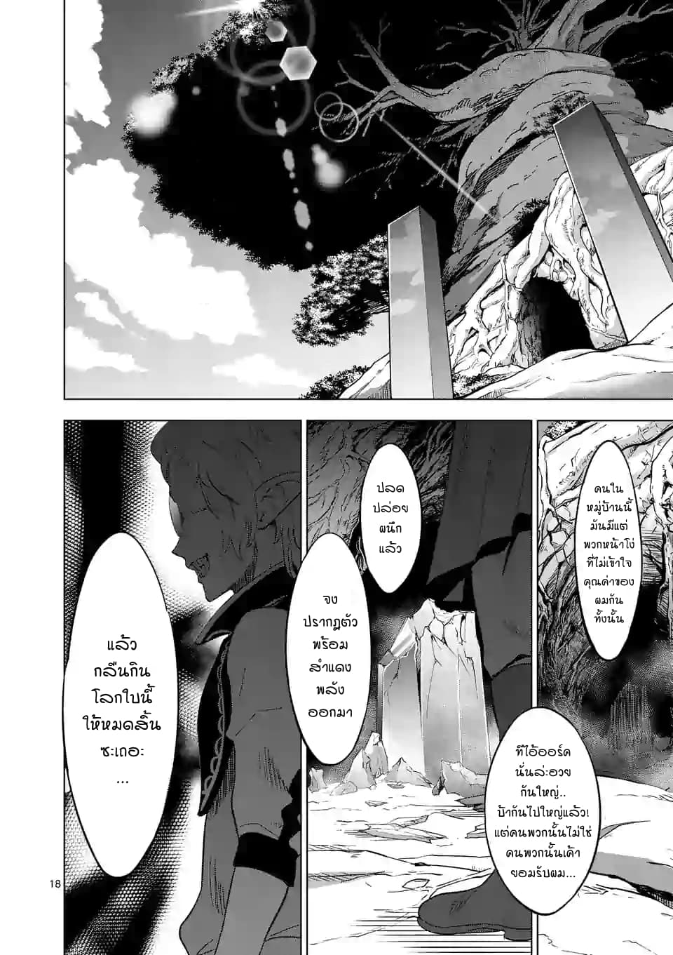 Shijou Saikyou Oak-san no Tanoshii Tanetsuke Harem Zukuri page 18
