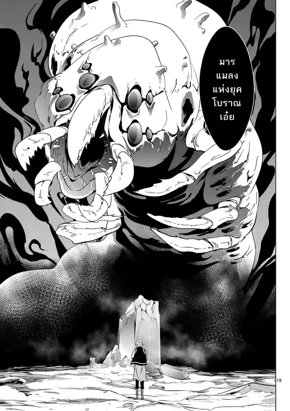 Shijou Saikyou Oak-san no Tanoshii Tanetsuke Harem Zukuri page 19