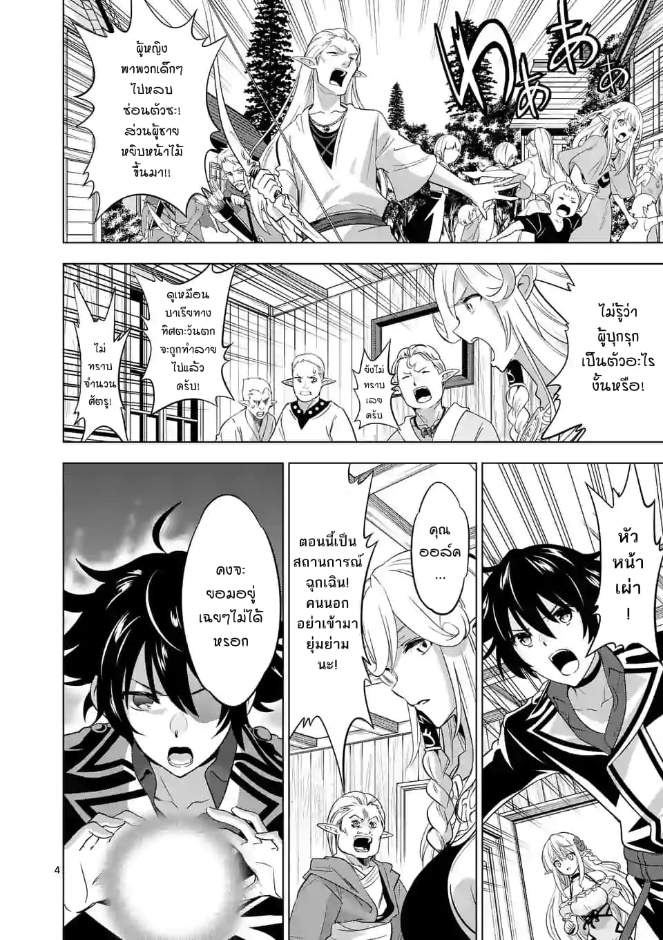 Shijou Saikyou Oak-san no Tanoshii Tanetsuke Harem Zukuri page 3