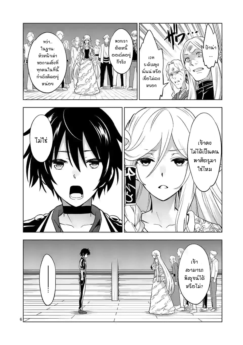 Shijou Saikyou Oak-san no Tanoshii Tanetsuke Harem Zukuri page 5