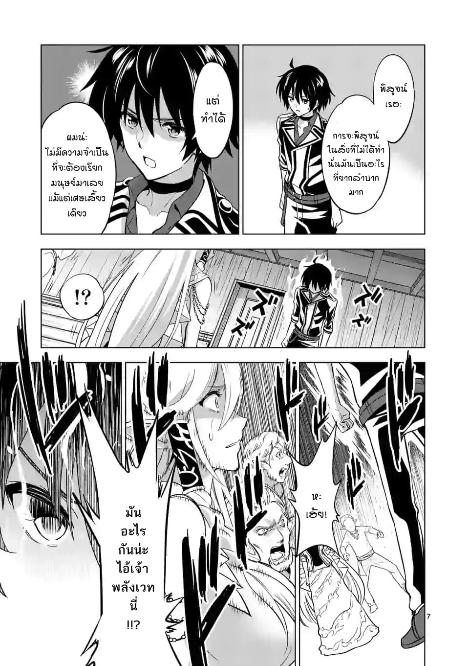 Shijou Saikyou Oak-san no Tanoshii Tanetsuke Harem Zukuri page 6