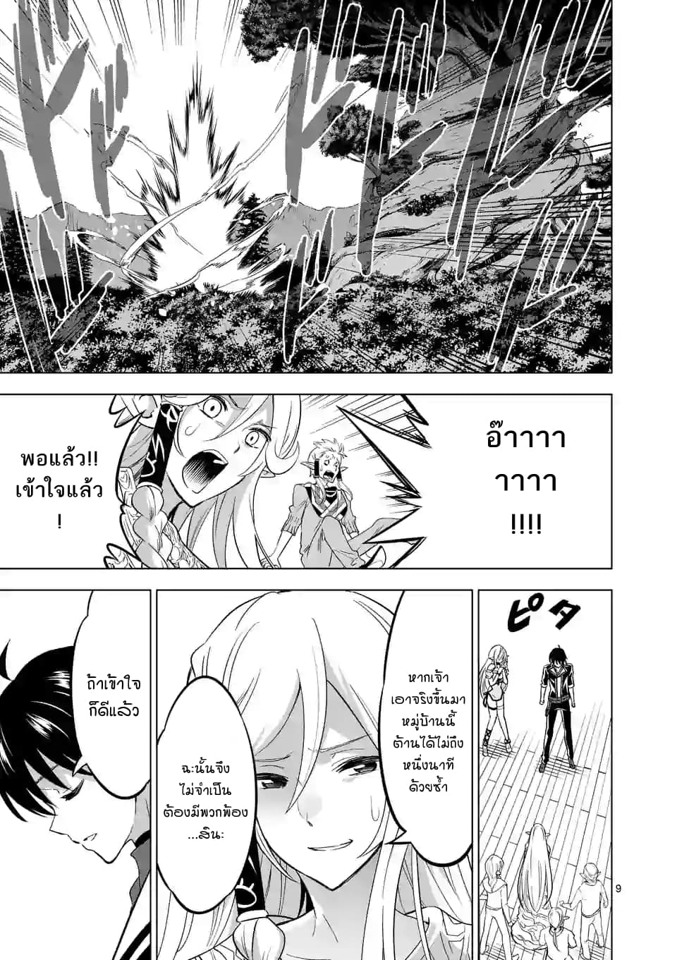 Shijou Saikyou Oak-san no Tanoshii Tanetsuke Harem Zukuri page 8