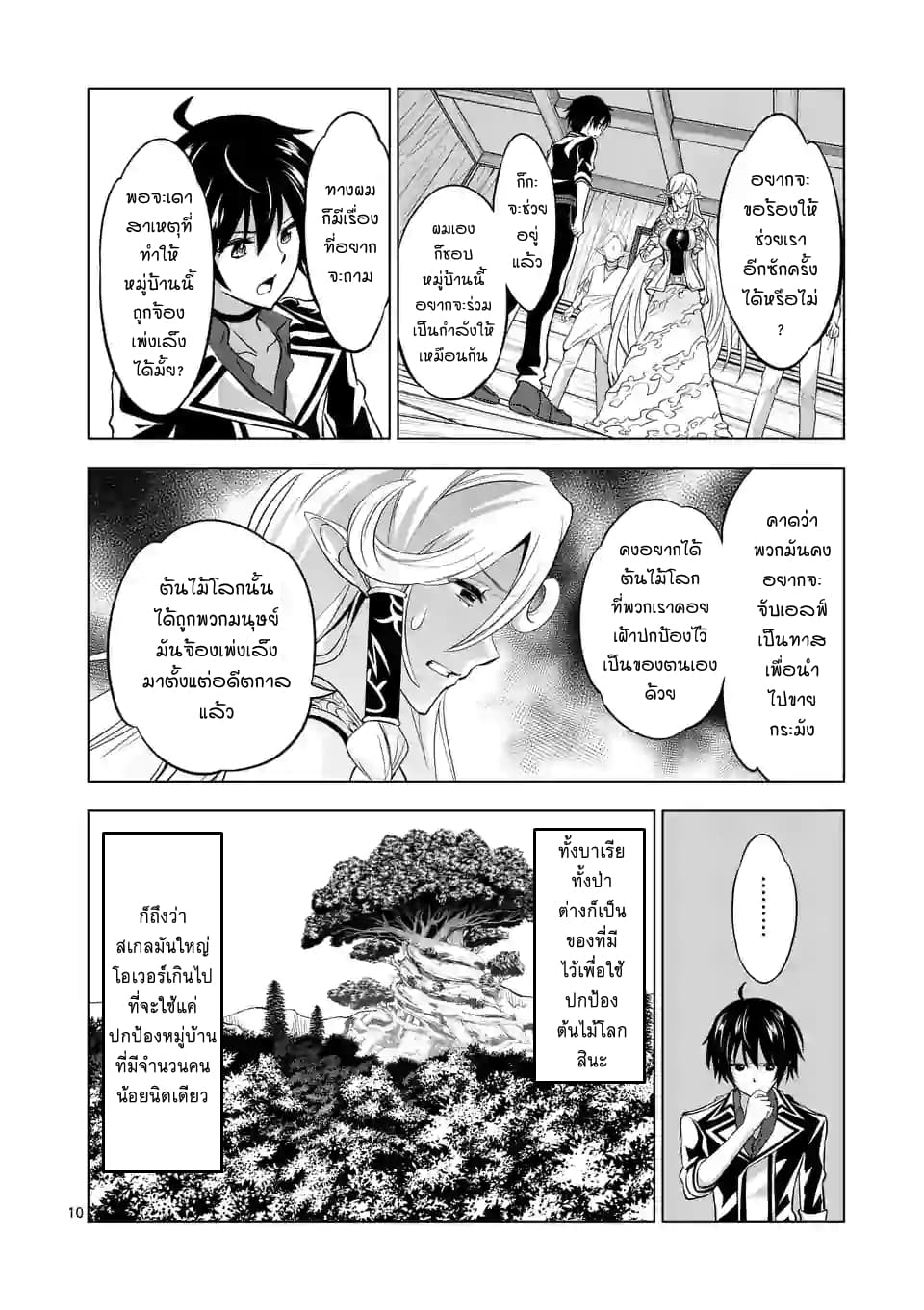 Shijou Saikyou Oak-san no Tanoshii Tanetsuke Harem Zukuri page 9