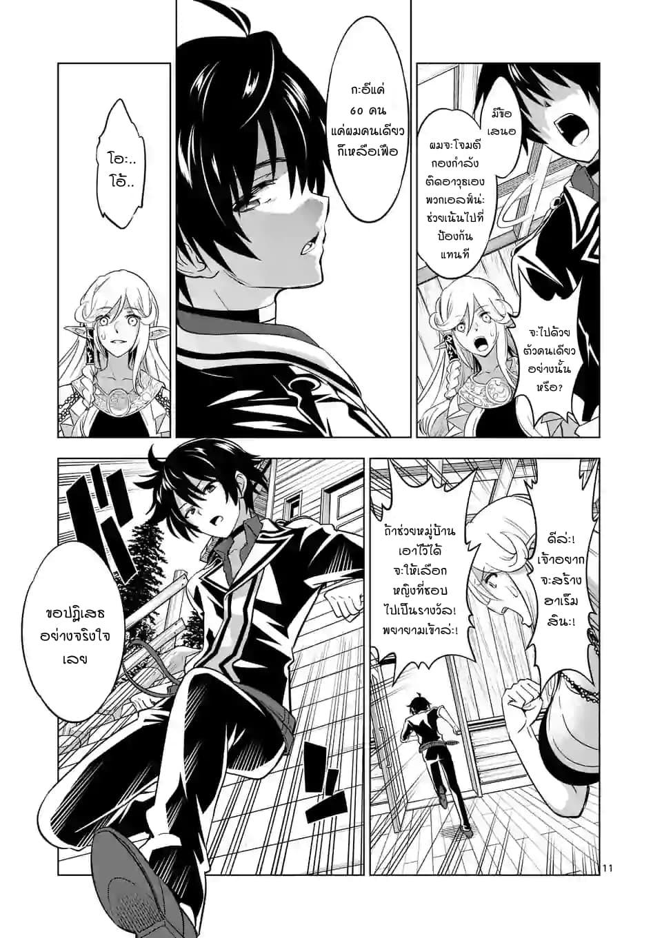 Shijou Saikyou Oak-san no Tanoshii Tanetsuke Harem Zukuri page 10