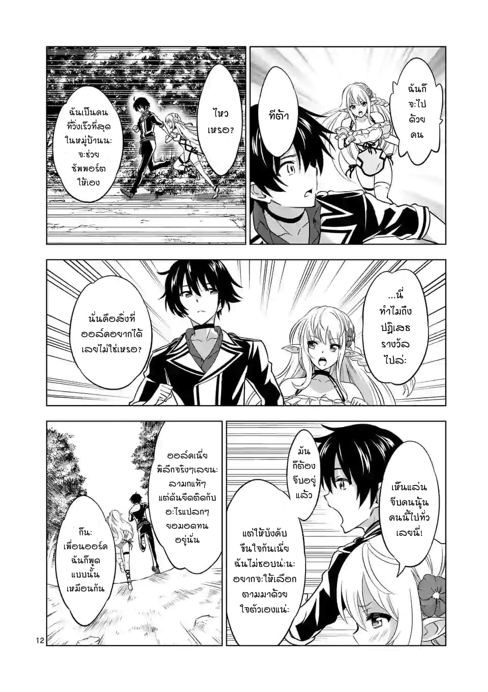 Shijou Saikyou Oak-san no Tanoshii Tanetsuke Harem Zukuri page 11