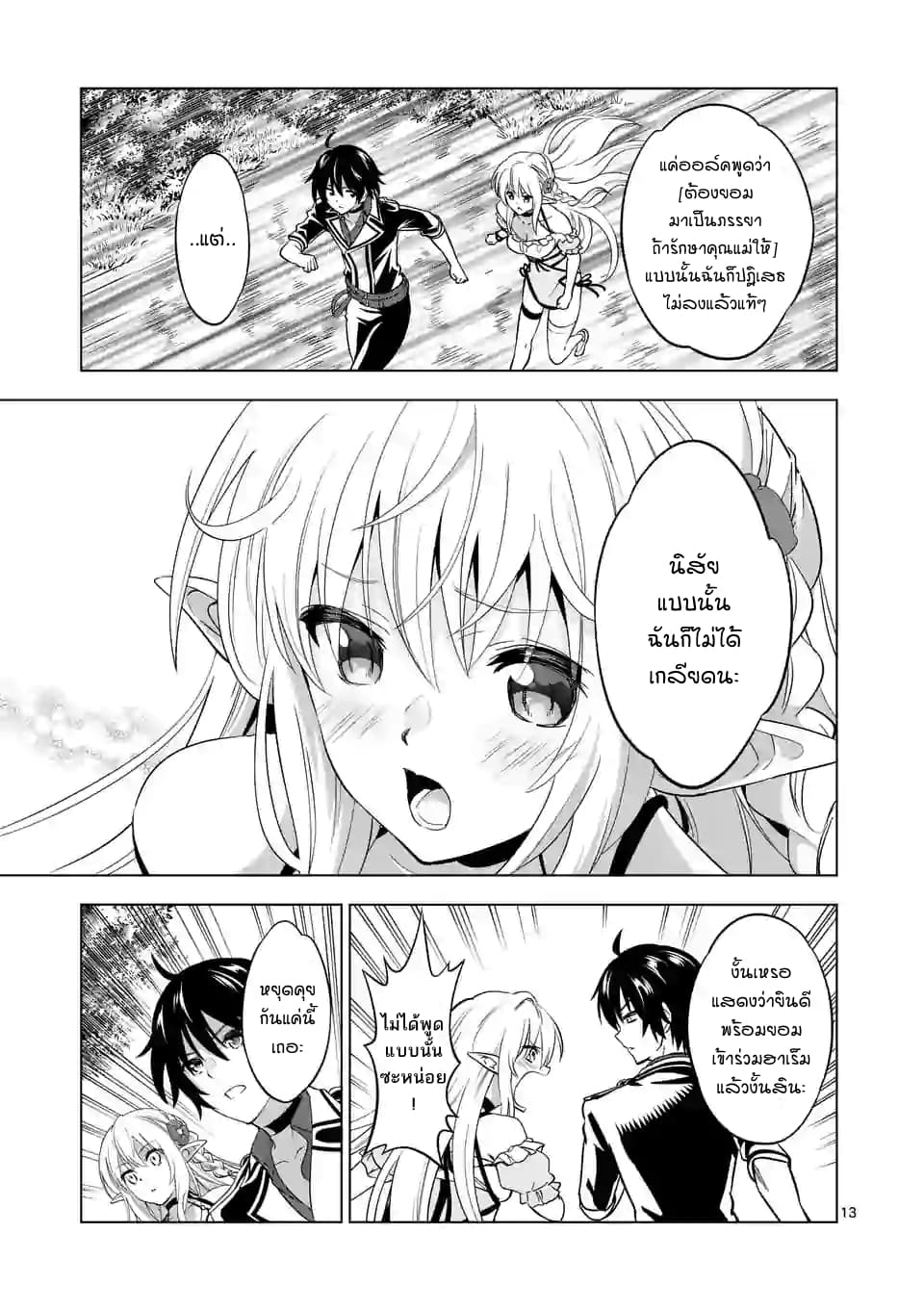 Shijou Saikyou Oak-san no Tanoshii Tanetsuke Harem Zukuri page 12