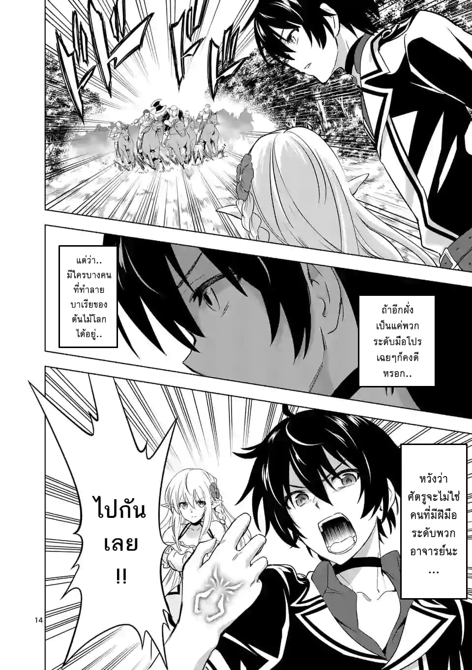 Shijou Saikyou Oak-san no Tanoshii Tanetsuke Harem Zukuri page 13