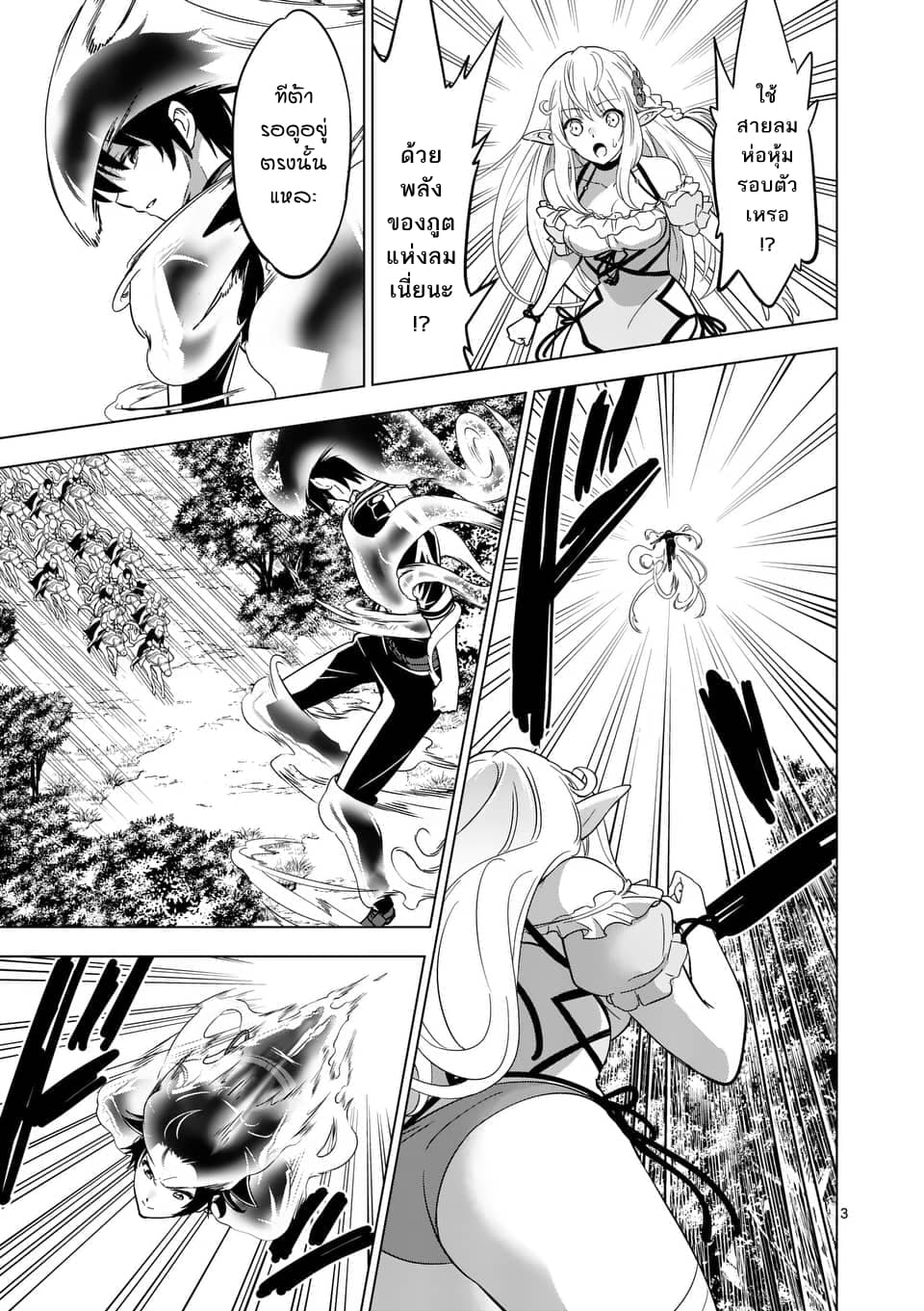 Shijou Saikyou Oak-san no Tanoshii Tanetsuke Harem Zukuri page 3