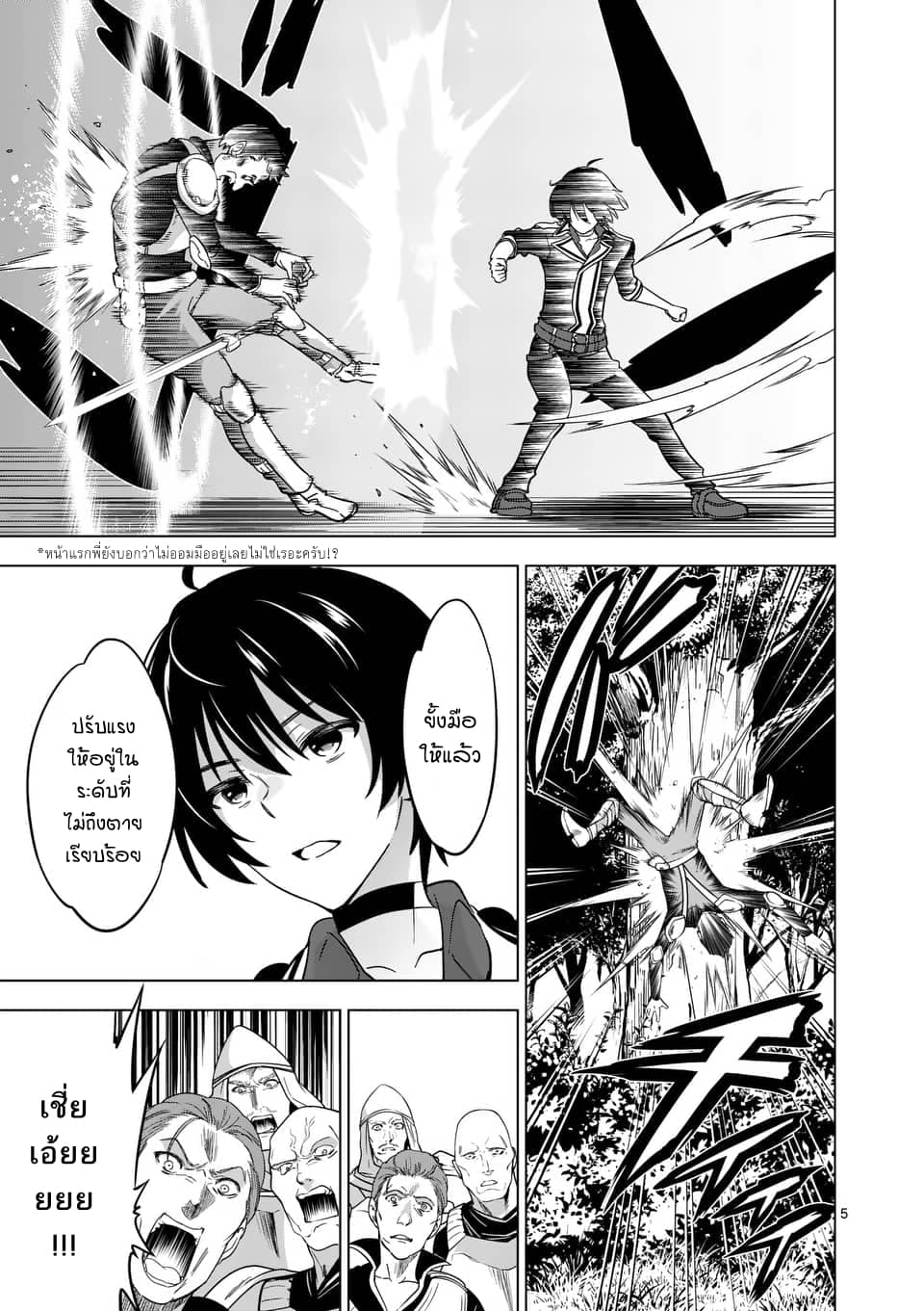 Shijou Saikyou Oak-san no Tanoshii Tanetsuke Harem Zukuri page 5