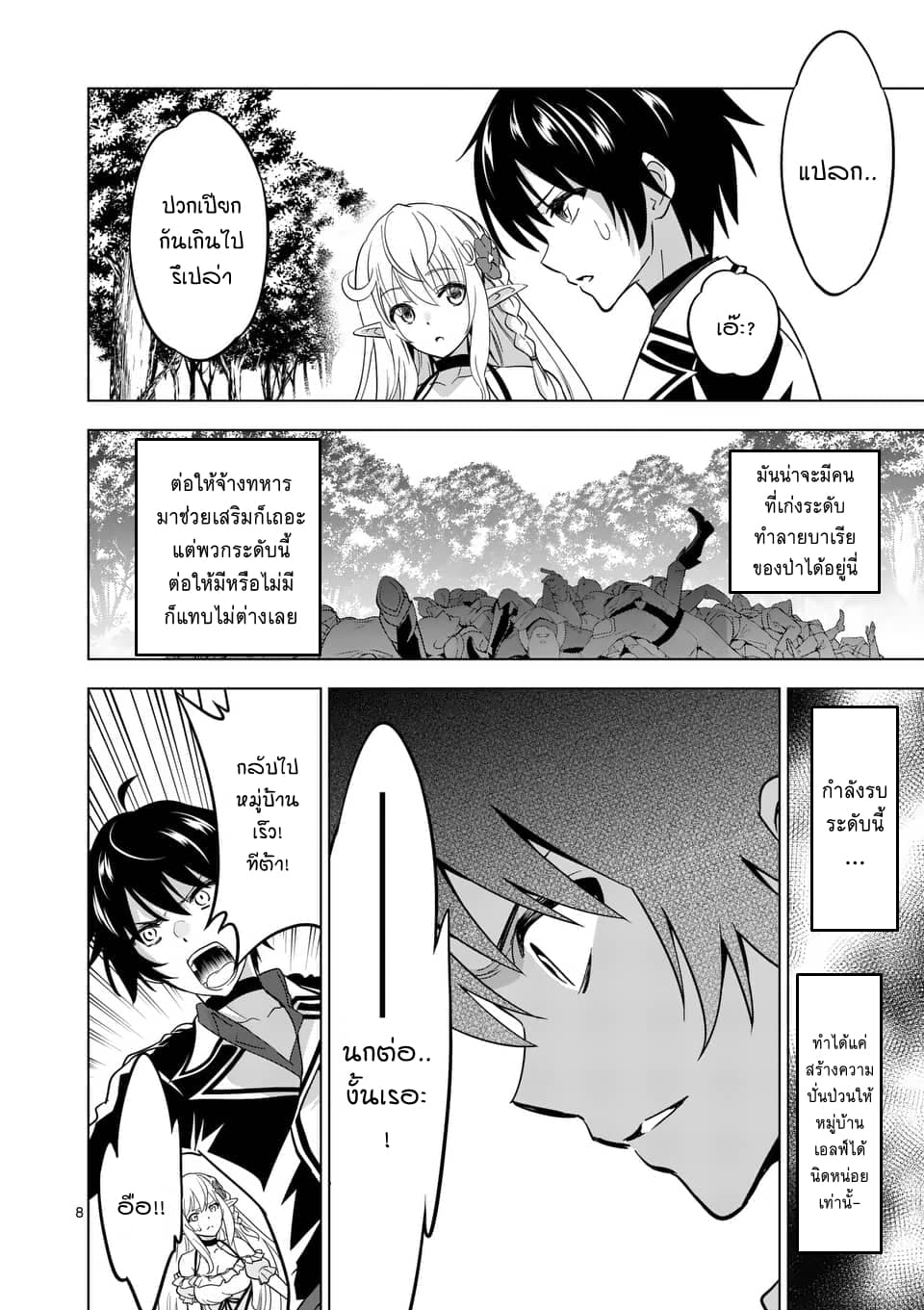Shijou Saikyou Oak-san no Tanoshii Tanetsuke Harem Zukuri page 8