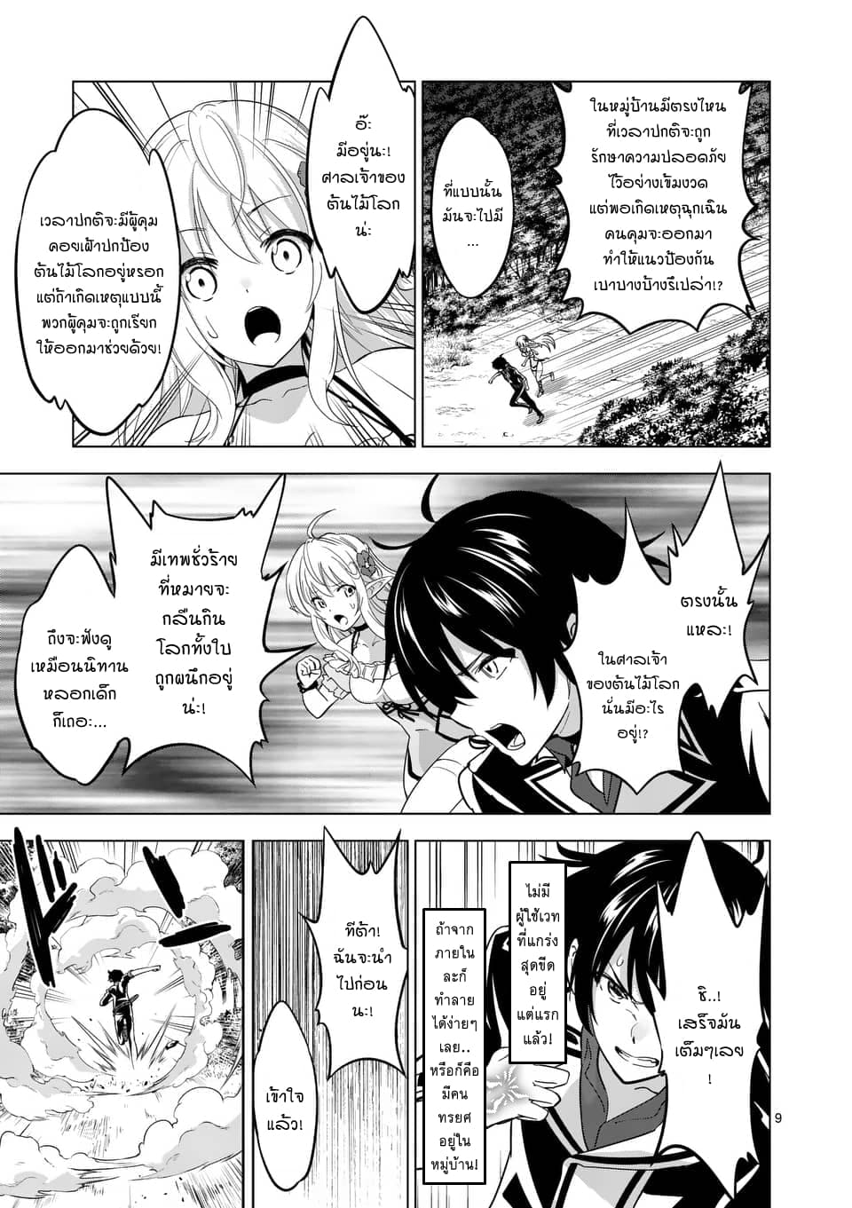 Shijou Saikyou Oak-san no Tanoshii Tanetsuke Harem Zukuri page 9
