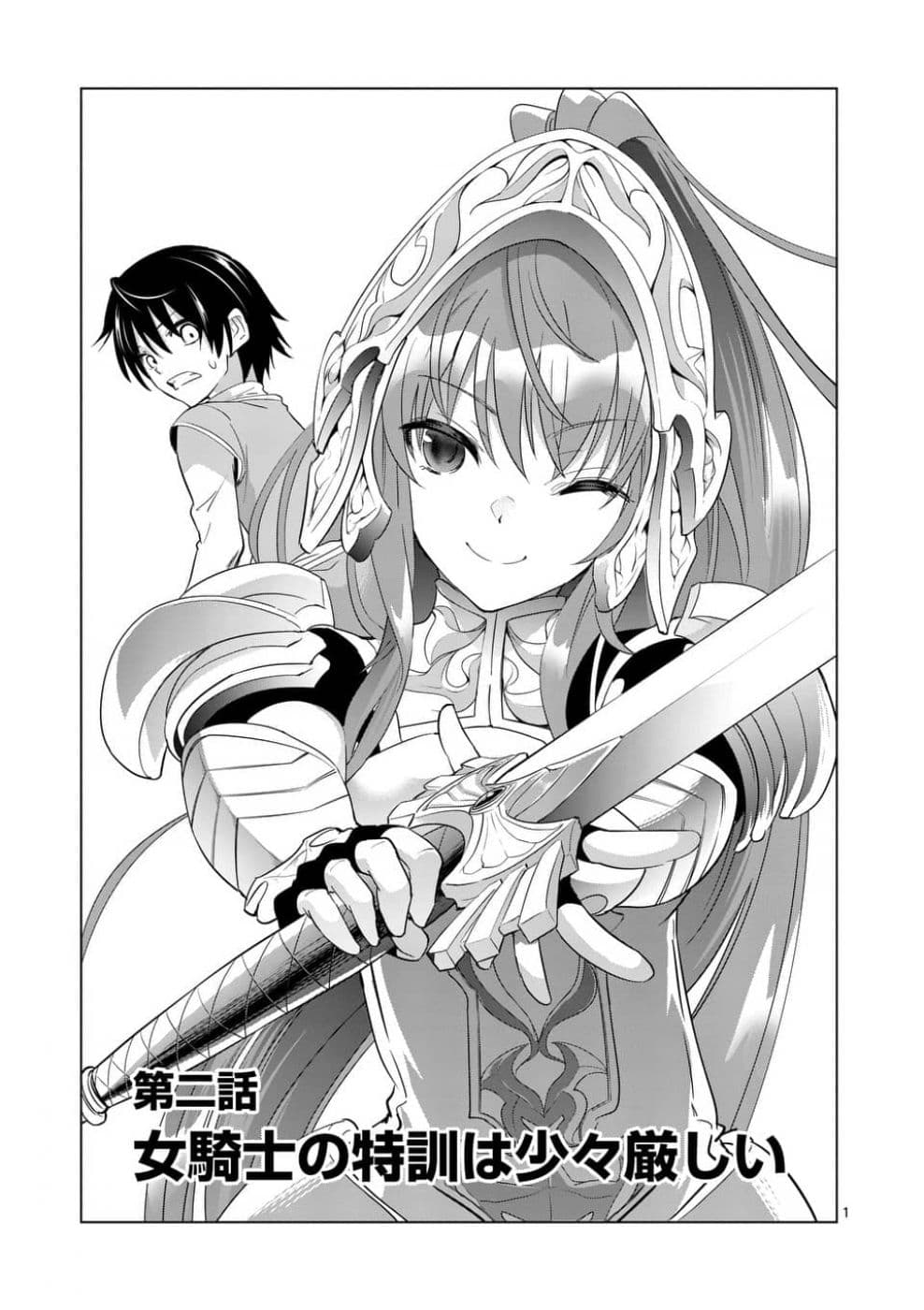 Shijou Saikyou Oak-san no Tanoshii Tanetsuke Harem Zukuri page 1