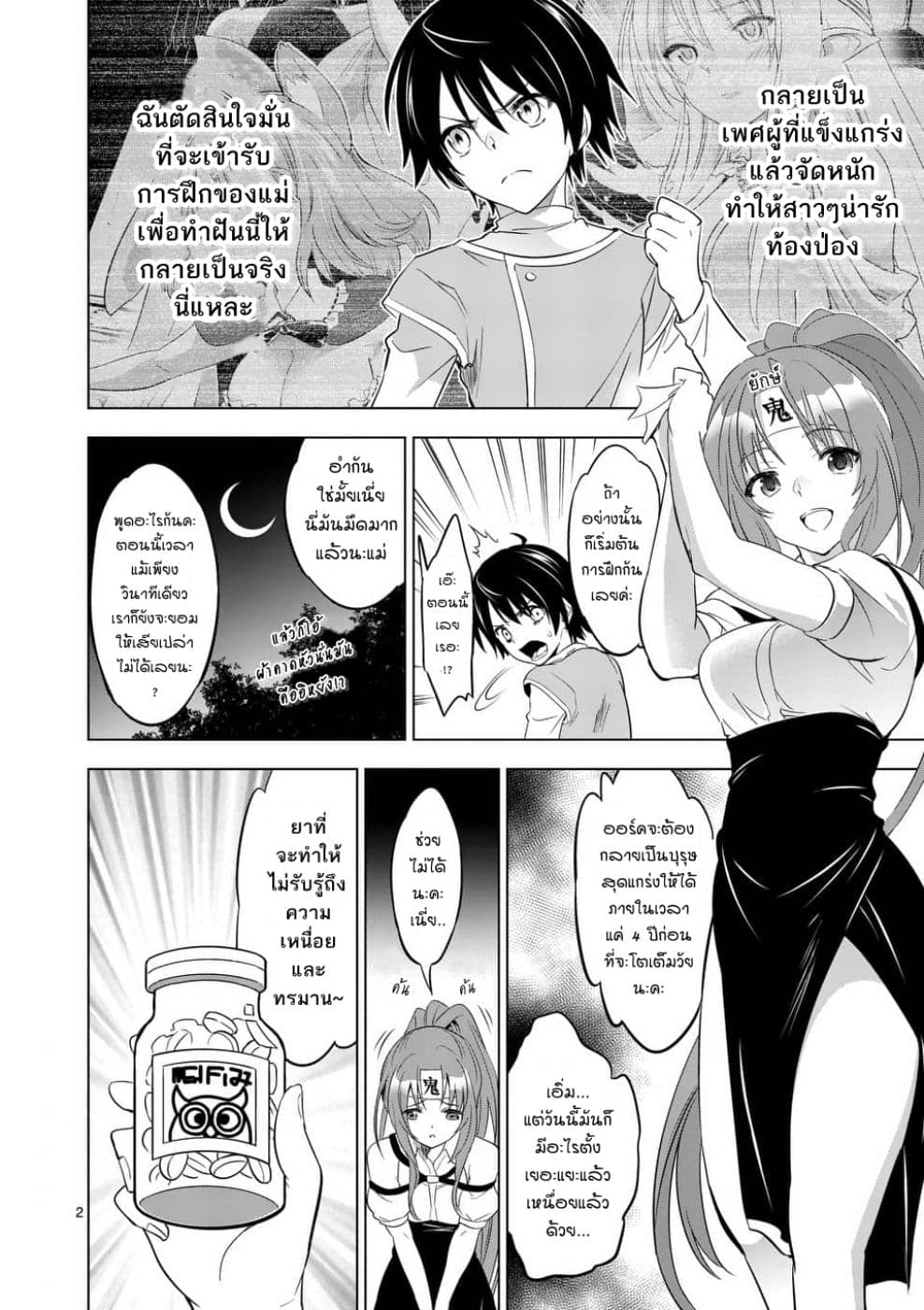 Shijou Saikyou Oak-san no Tanoshii Tanetsuke Harem Zukuri page 2
