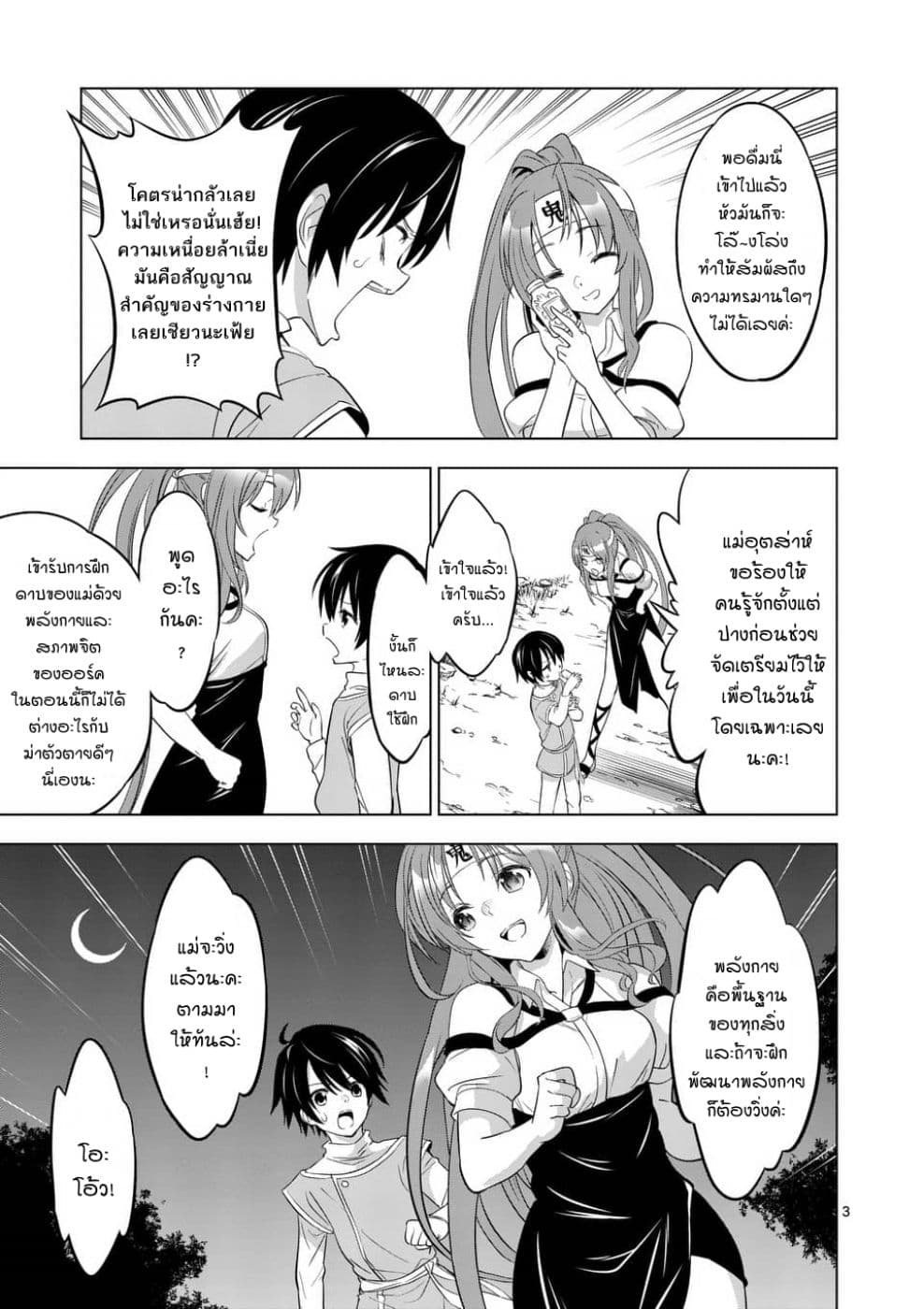 Shijou Saikyou Oak-san no Tanoshii Tanetsuke Harem Zukuri page 3