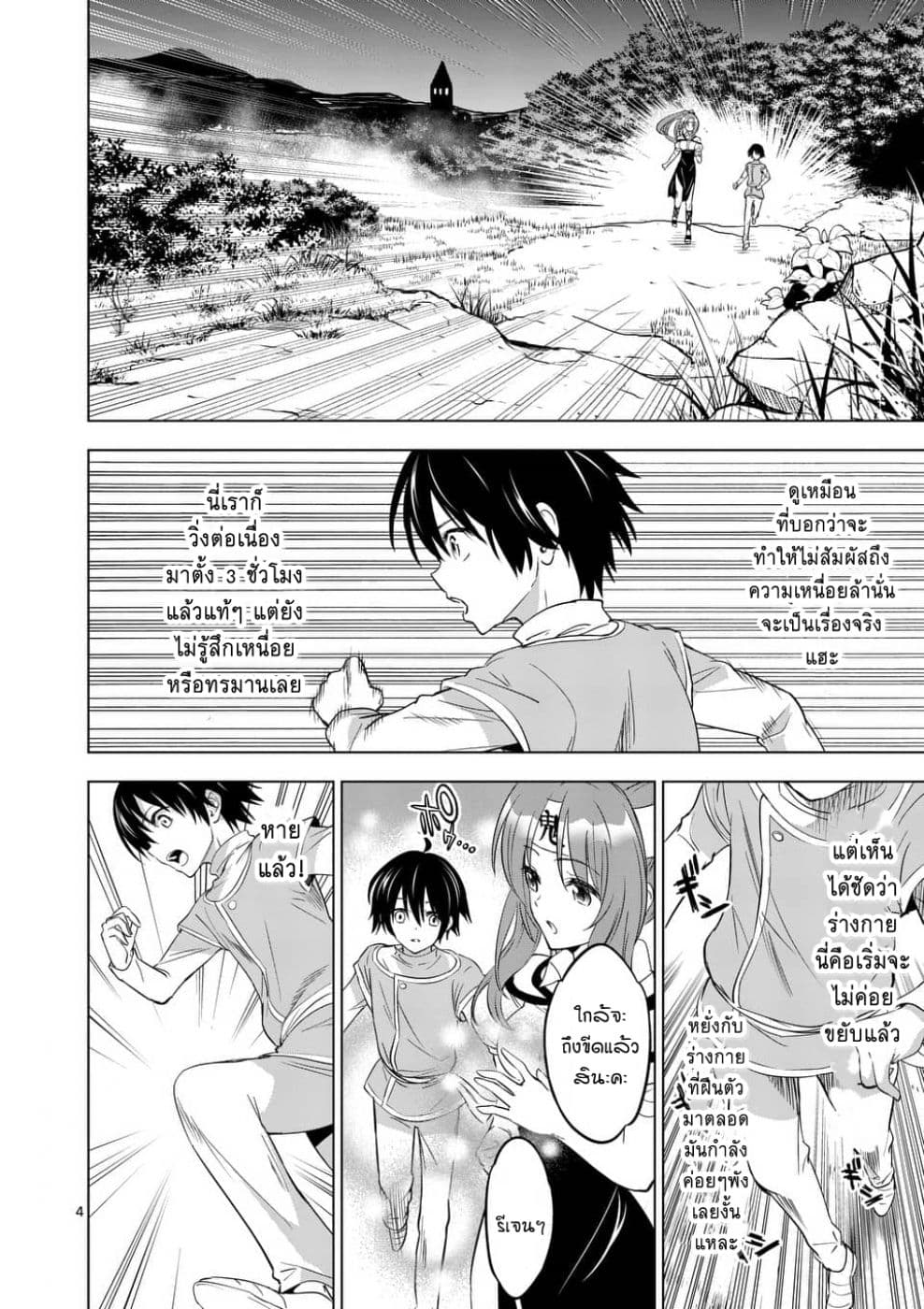 Shijou Saikyou Oak-san no Tanoshii Tanetsuke Harem Zukuri page 4